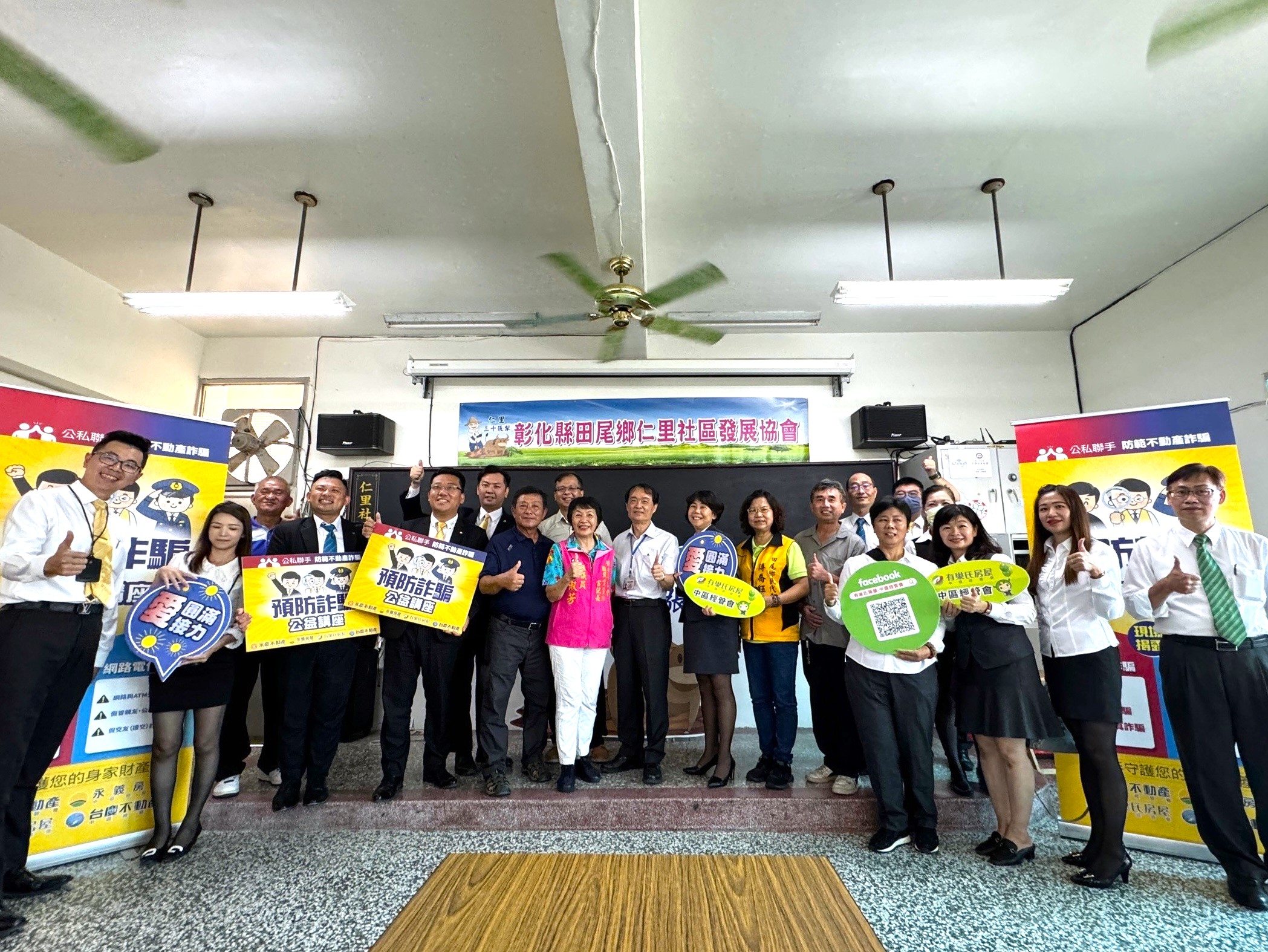 永慶加盟四品牌中區經管會與劉淑芳議員、仁里村李坤極村長共同舉辦防詐騙講座，教導民眾識詐、防詐。