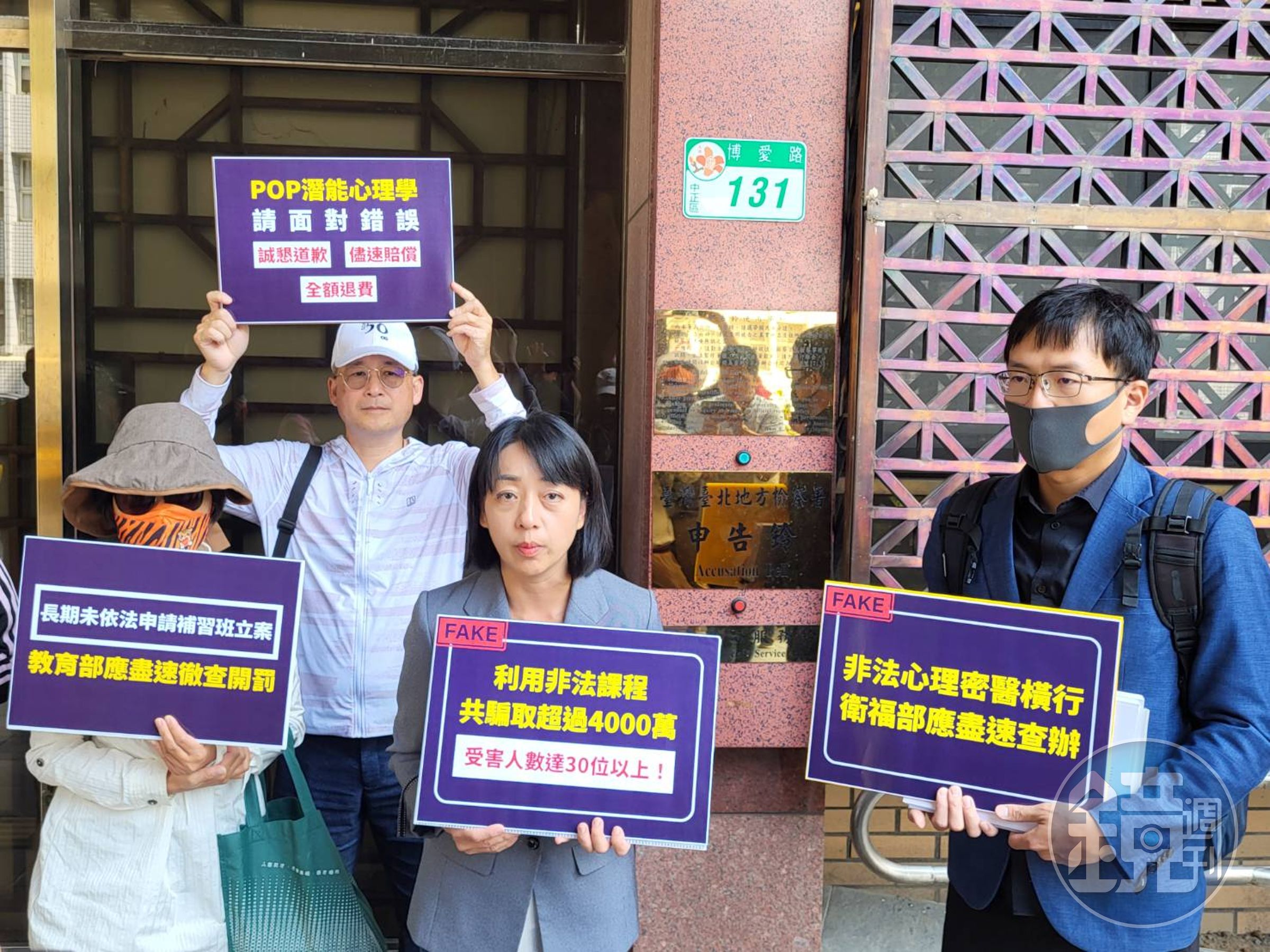 立委王婉諭開記者會抨擊P.O.P.心理企管顧問公司涉利用非法課程騙取30多位被害人逾4千萬元,隨後前往台北地檢署按鈴告發該公司至少5名核心成員違反心理師法及逃漏稅等罪。