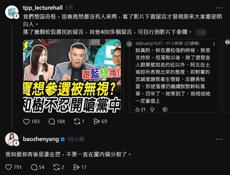 楊寶楨遭小草粉專攻擊，控訴背後有人在搞分裂。（翻攝Threads）