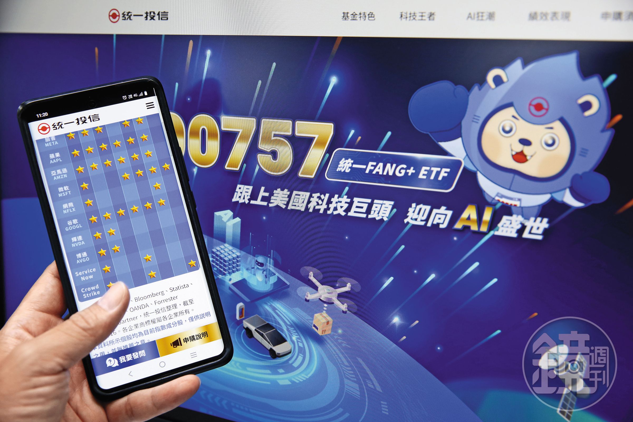 00757（統一FANG+）成分股是美股科技10強，搭上AI浪潮。