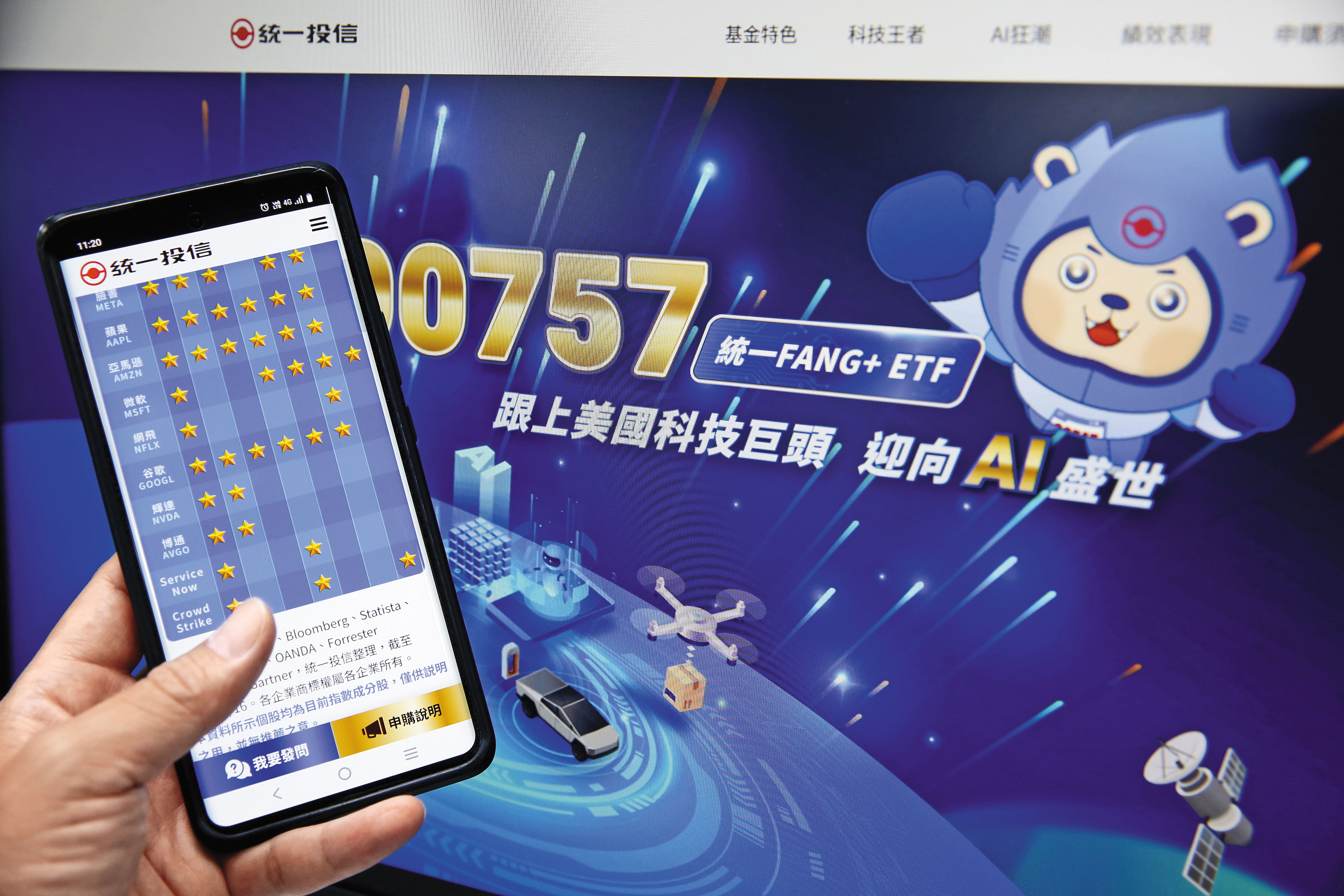00757（統一FANG+）成分股是美股科技10強，搭上AI浪潮。