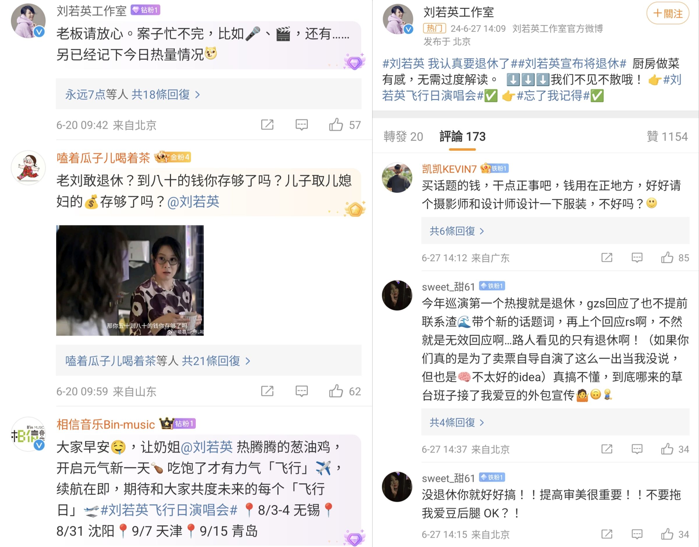 劉若英工作室又是留言又直接發文否認老闆要退休的戲言。（翻攝劉若英微博）
