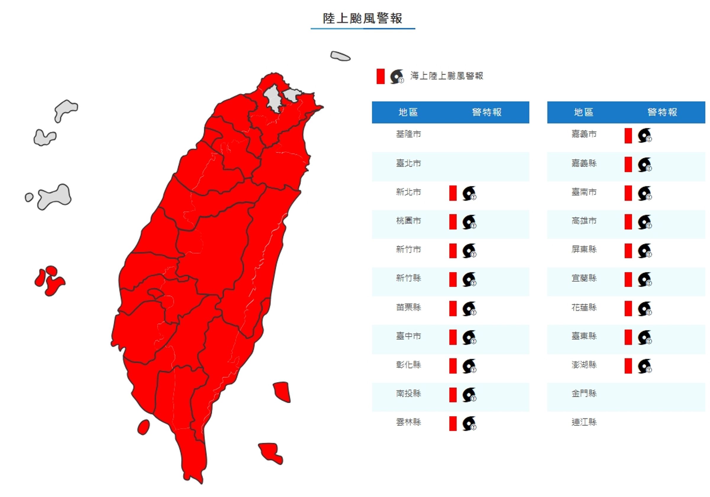 康芮陸警範圍持續擴大。(翻攝自中央氣象署官網)
