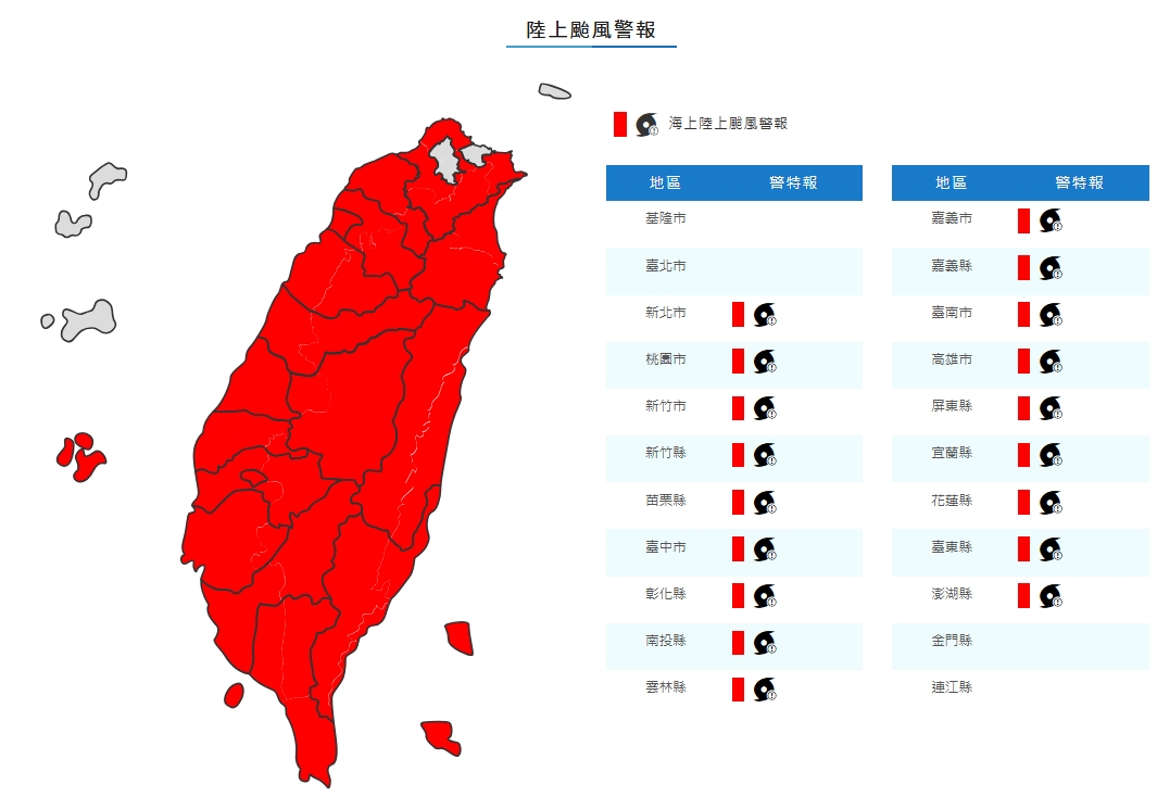 康芮陸警範圍持續擴大。(翻攝自中央氣象署官網)