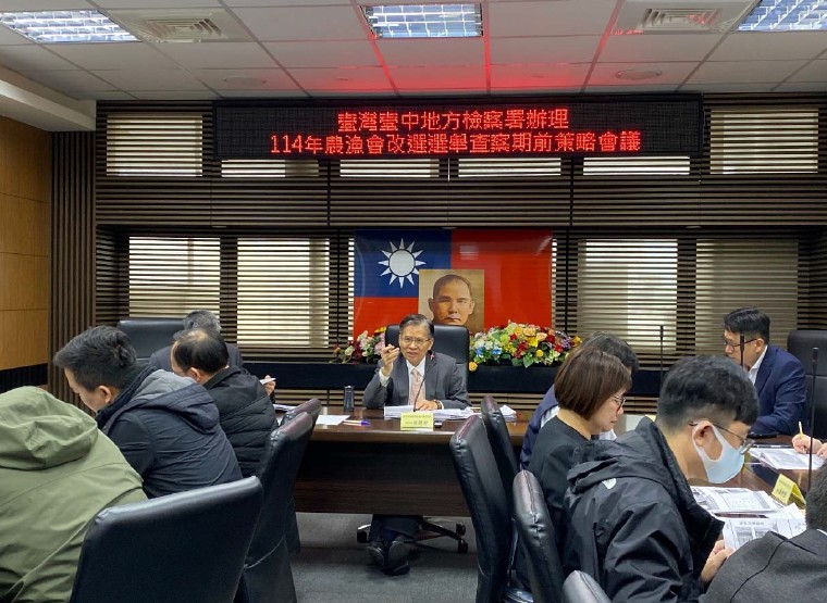 中檢16日召開「114 年農漁會改選選舉查察期前策略會議」，台中高分檢林錦村檢察長親臨指導。（台中地檢署提供）