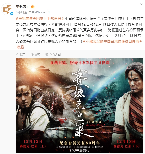 中國宣布重映《賽德克巴萊》。（翻攝自微博）