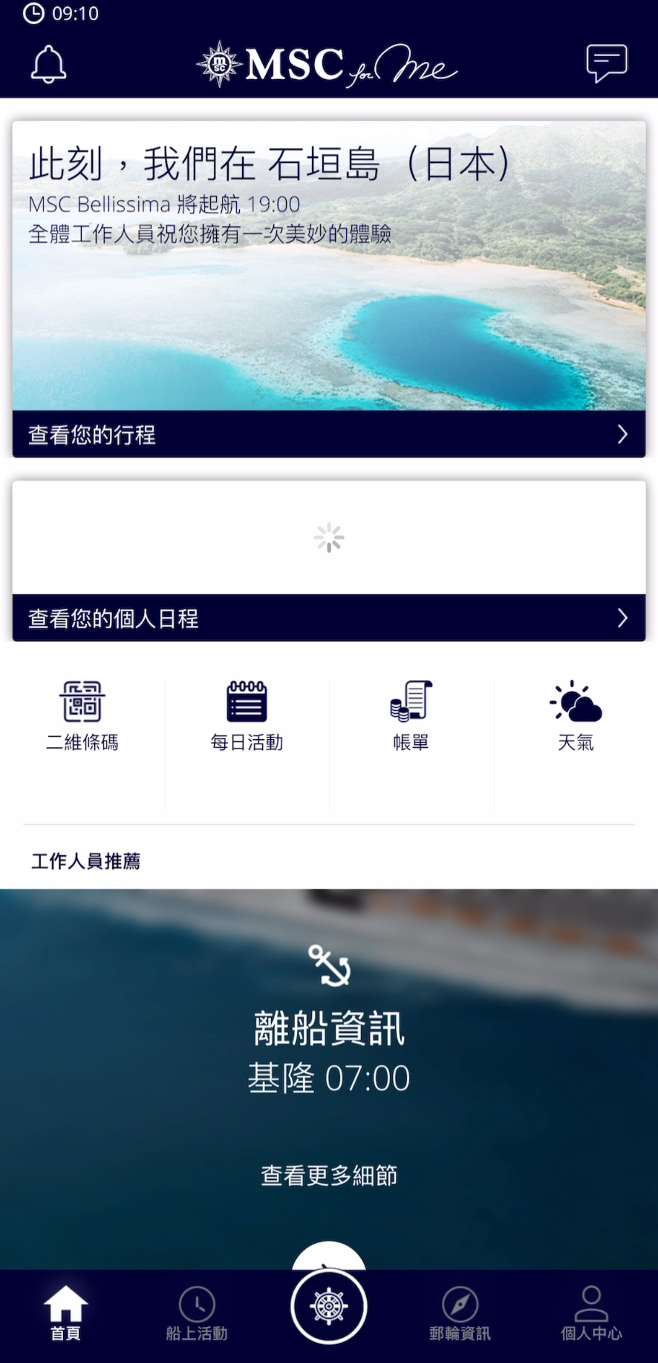 所有的預訂事項都能在手機APP裡完成。