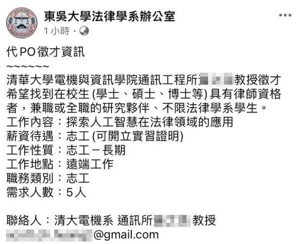 一則徵才資訊引發網友熱議。(翻攝自Dcard)