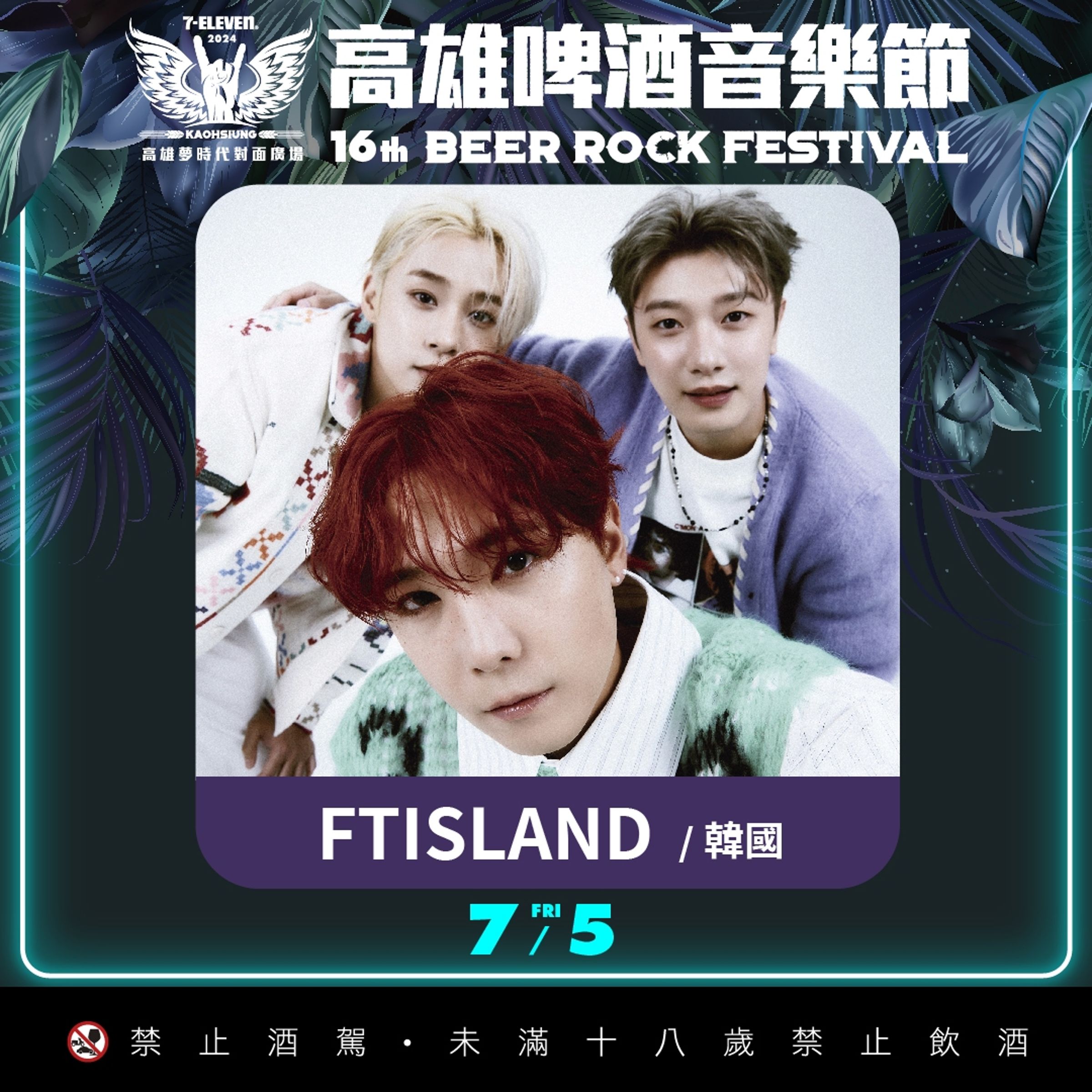 首度到台灣「南部弄假牙」的FTISLAND。(寬寬整合行銷提供)