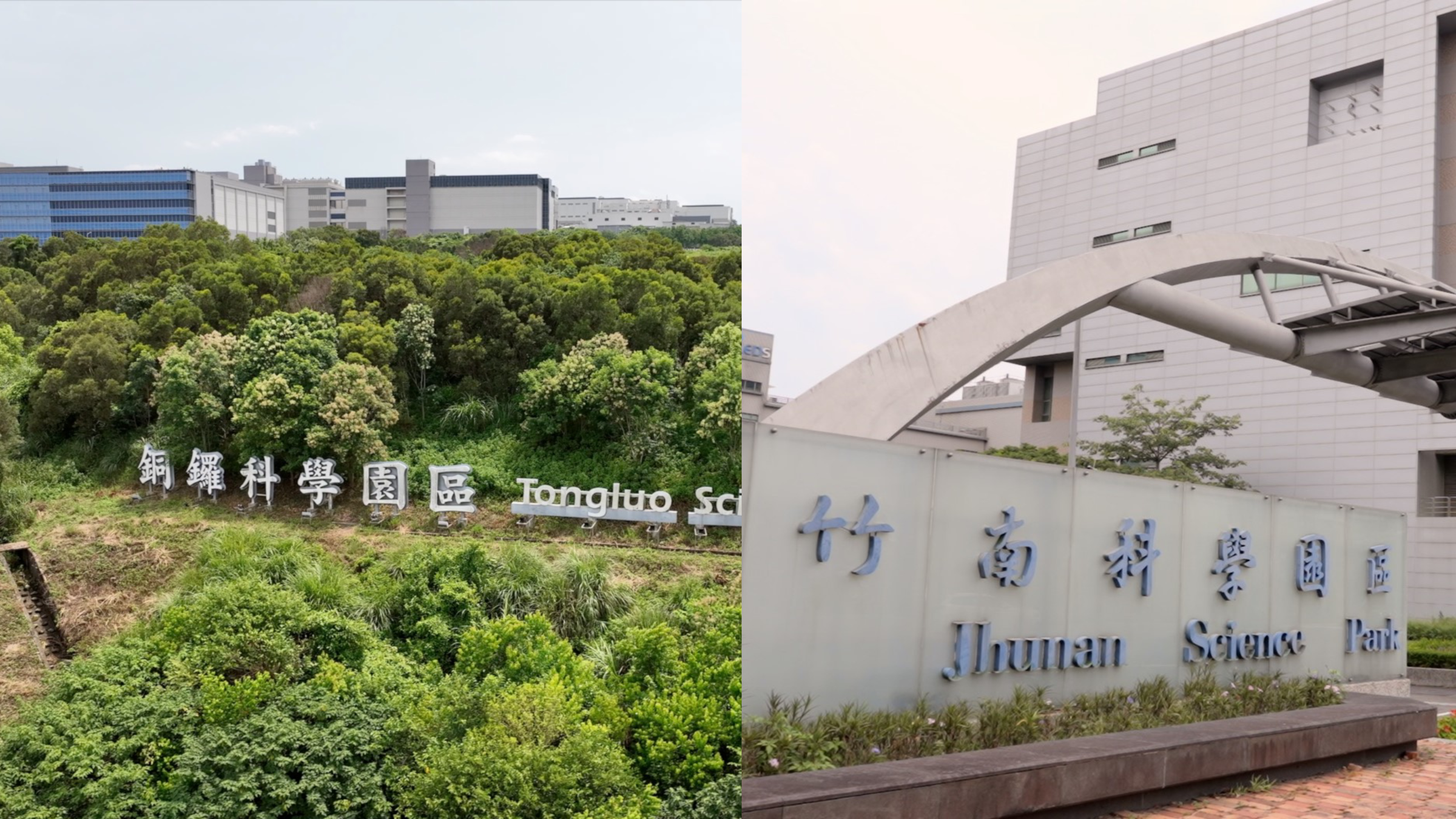 銅鑼科學園區與竹南科學園區逐步串聯,形成桃竹苗科技產業廊帶,帶動苗栗科技產業與居住需求成長。