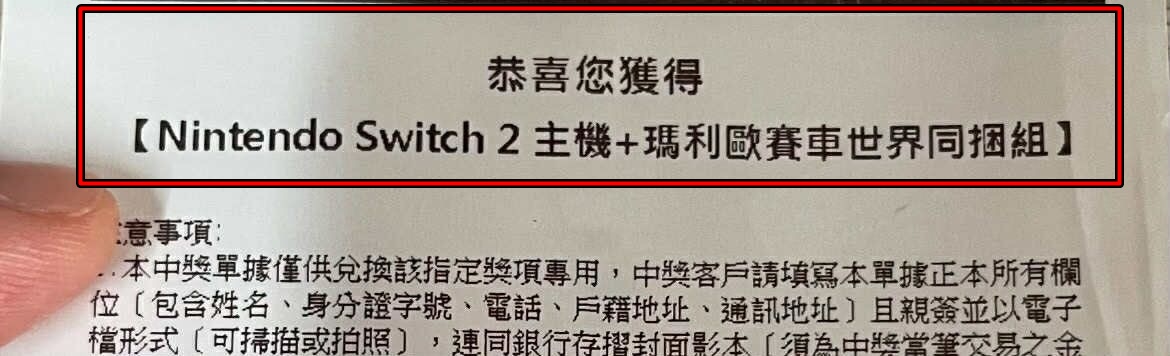 一名網友的朋友到ATM領錢時，幸運抽中Switch 2。（翻攝自Threads）