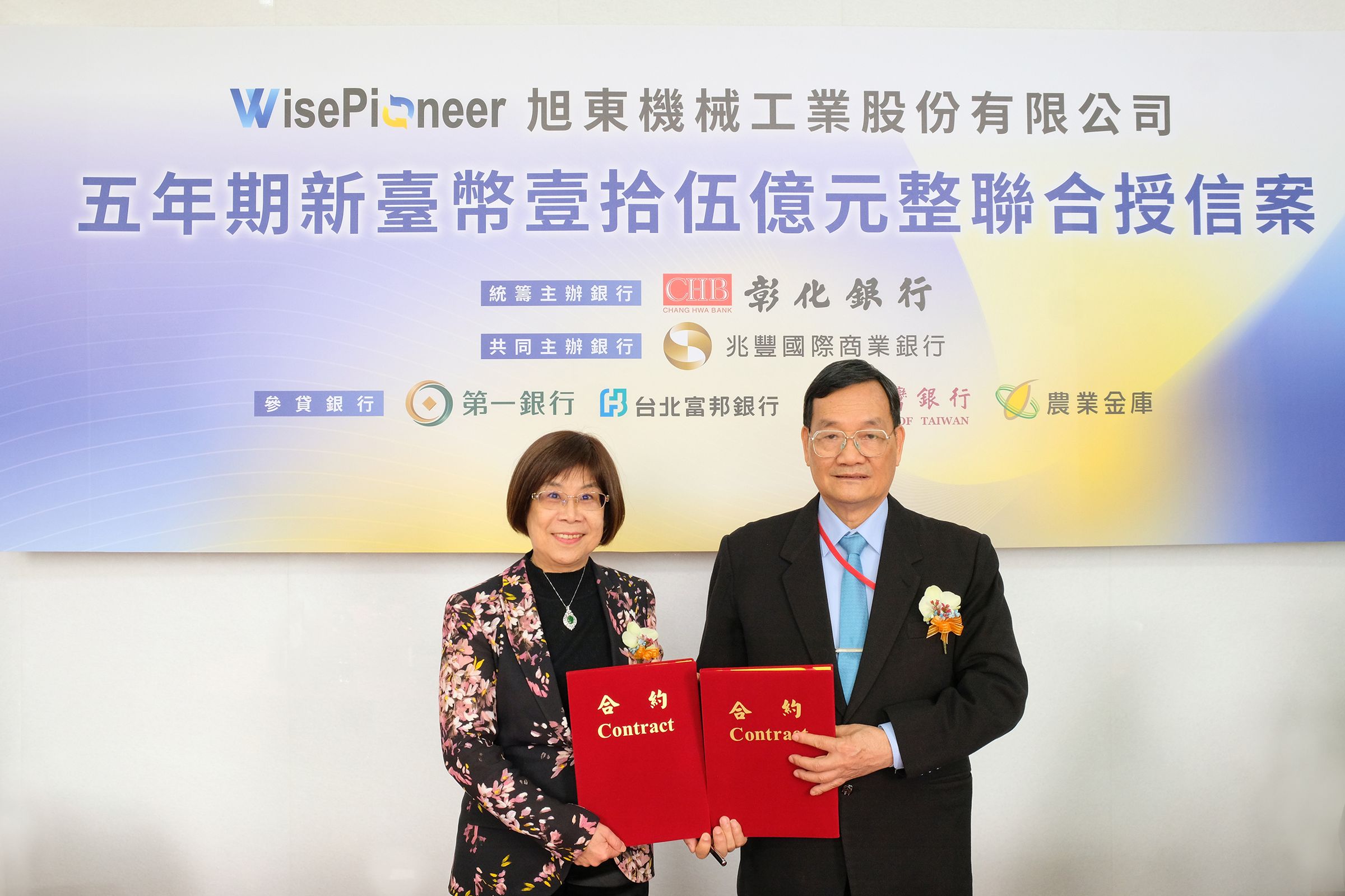 彰化銀行董事長凌忠嫄(左)代表聯貸銀行團與旭東機械公司董事長莊添財(右),共同完成5年期新台幣15億元聯合授信案簽約。(彰化銀行提供)