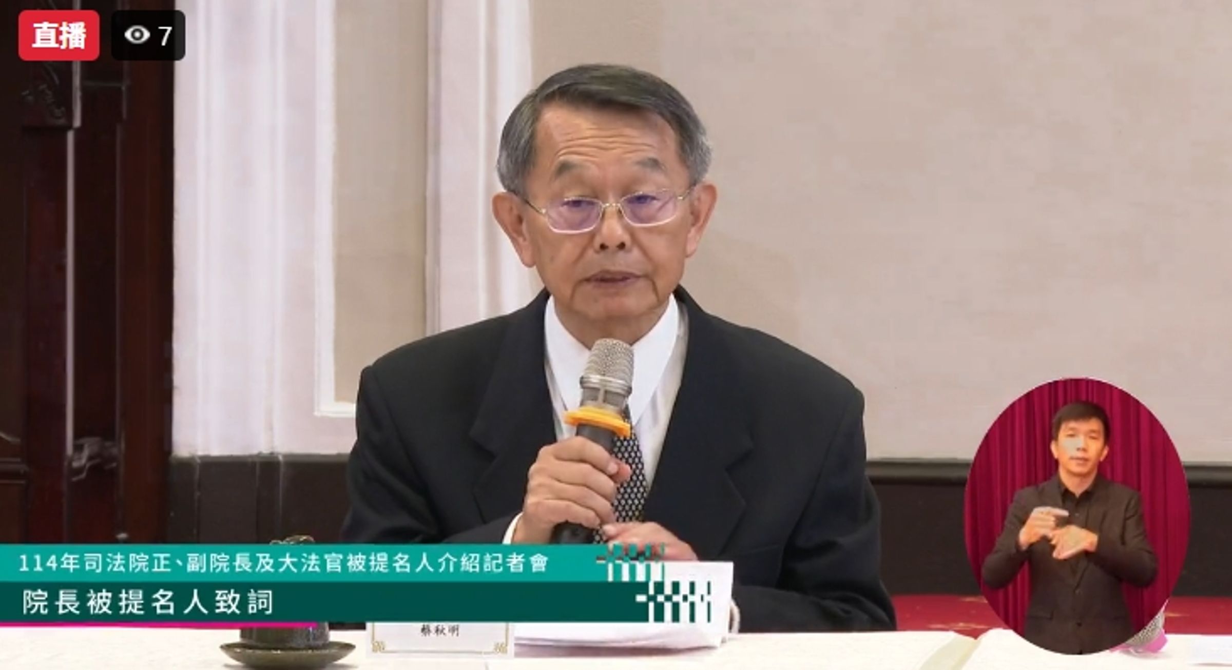 總統提名檢察官當司法院院長，讓蔡秋明直呼不可思議。（翻攝自總統府發言人臉書直播）