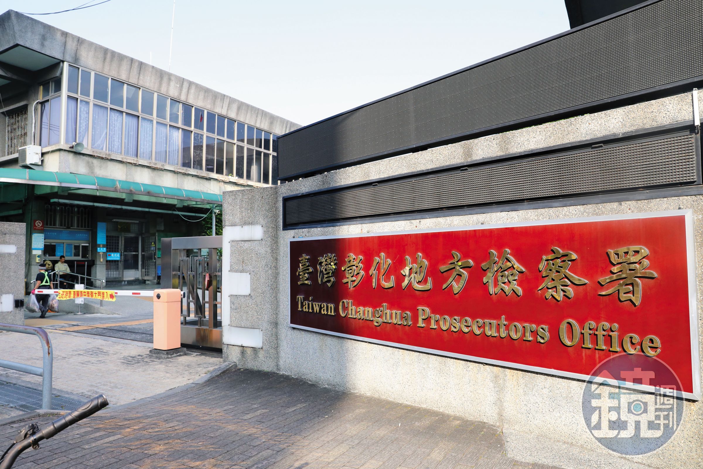 彰化地檢署（圖）偵辦公務員涉勾結私菸貪瀆案，鴨子划水逾1年。