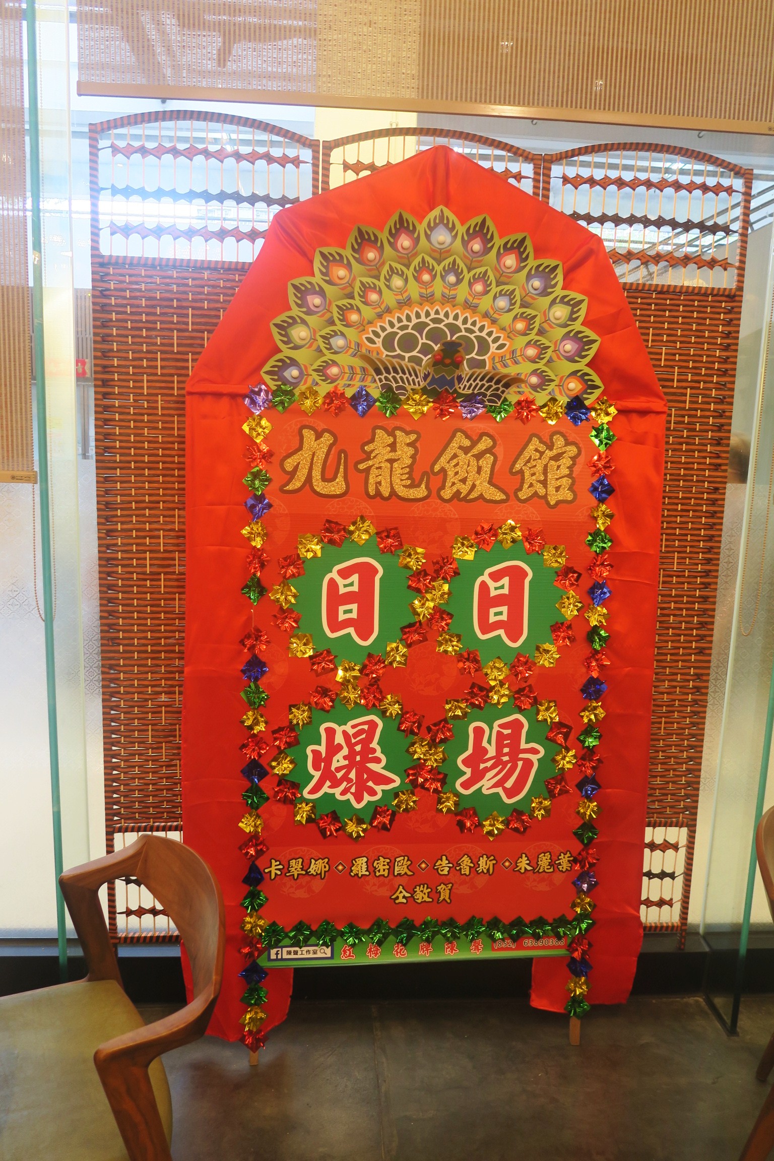 仿效昔日歌舞廳的廣告牌。