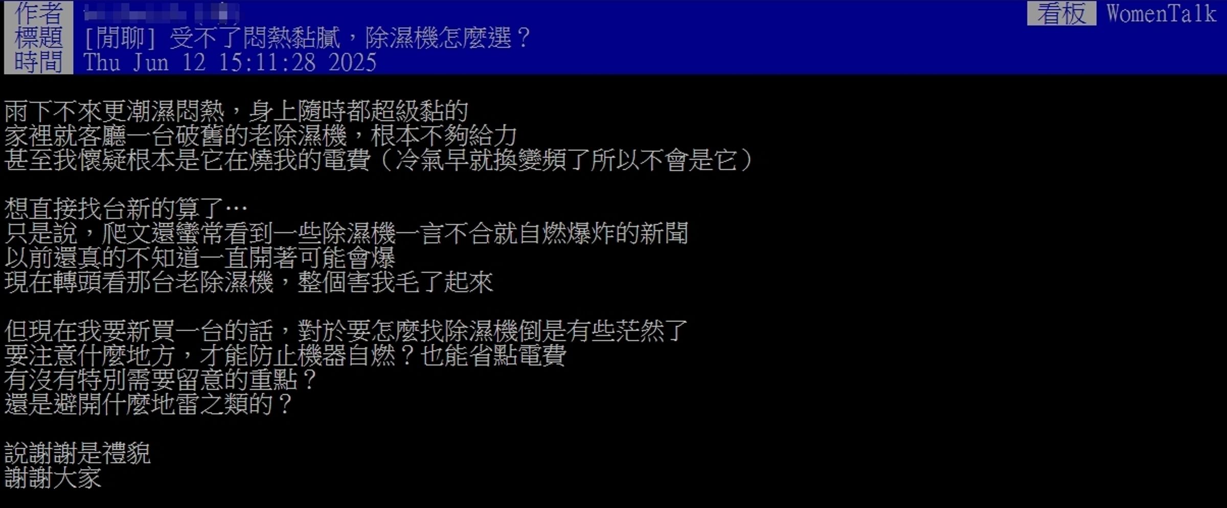 網友家中除濕機老舊不夠力,懷疑是讓電費帳單暴增的「吃電怪獸」。(翻攝PTT)