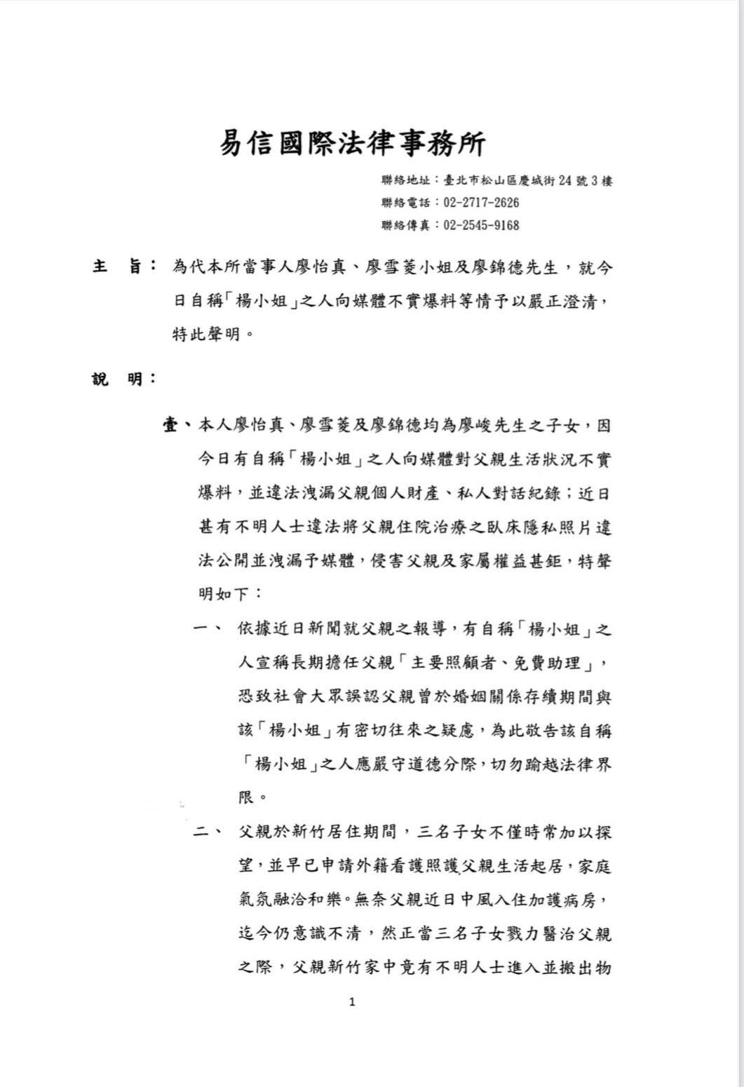 廖峻的3名子女發出聲明。（翻攝自錦德臉書）