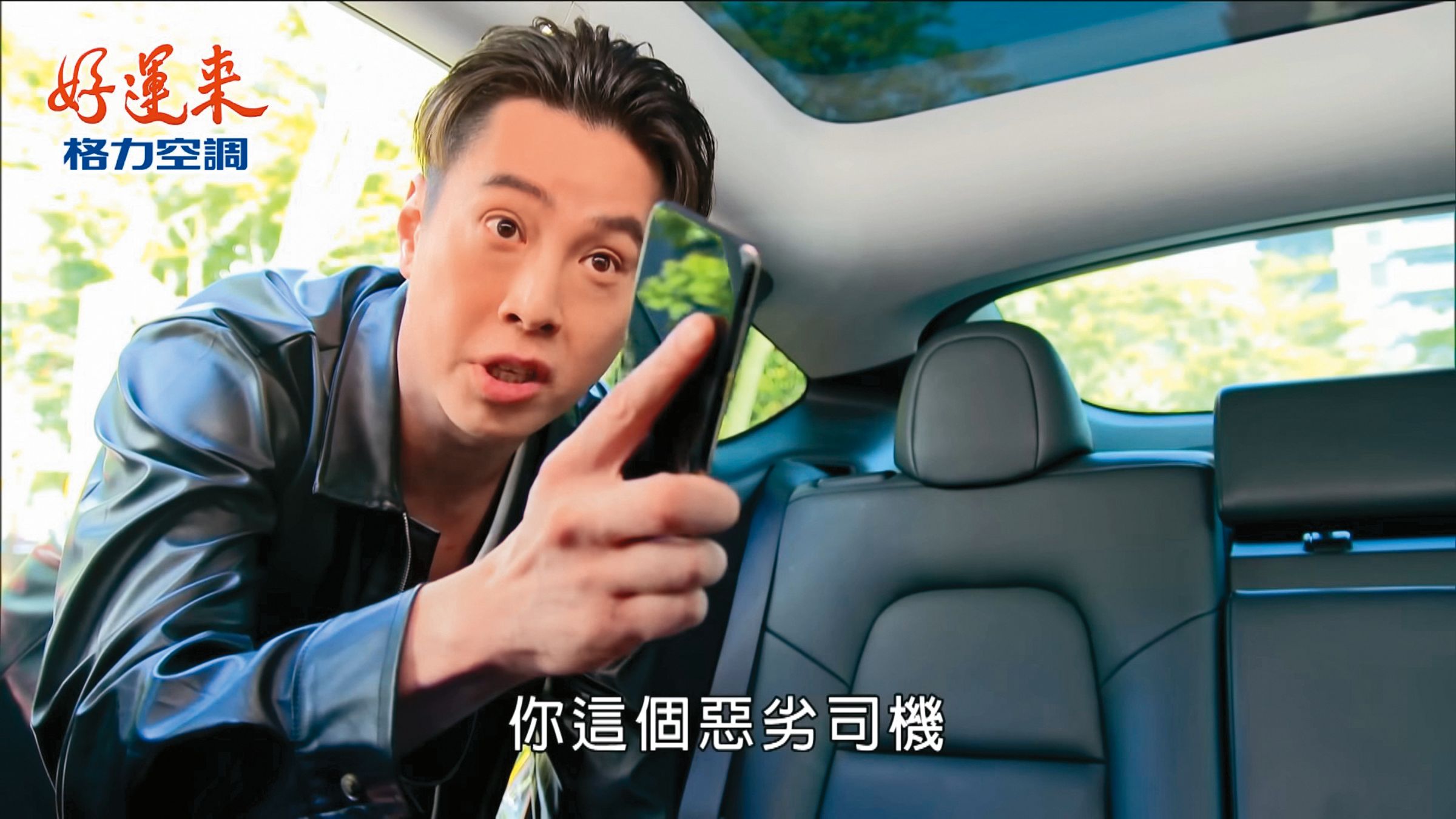 吳東諺之前曾在《好運來》演出男星王大陸與特斯拉司機爭吵的社會事件。(翻攝自民視戲劇館YouTube)