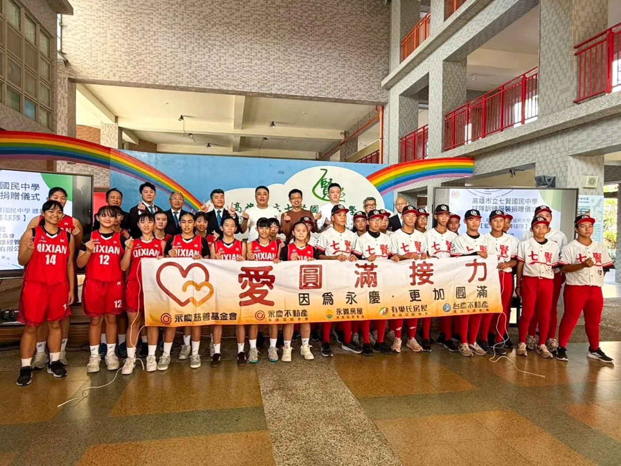 愛不間斷公益特輯／台慶不動產高雄區經管會力挺七賢國中棒球隊、女籃隊　攜手在地企業，為運動小將添戰袍　陪伴孩子勇敢追夢