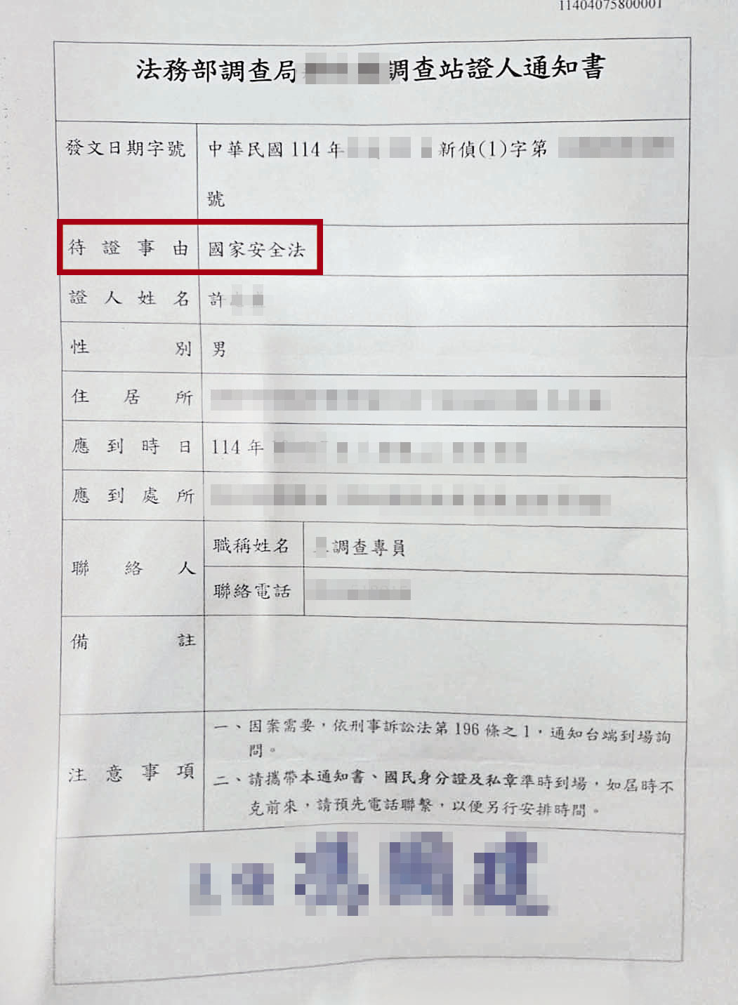 許男曾檢舉李女疑似是共諜，因此收到相關單位所寄傳票，成為國安案件的證人。（讀者提供）