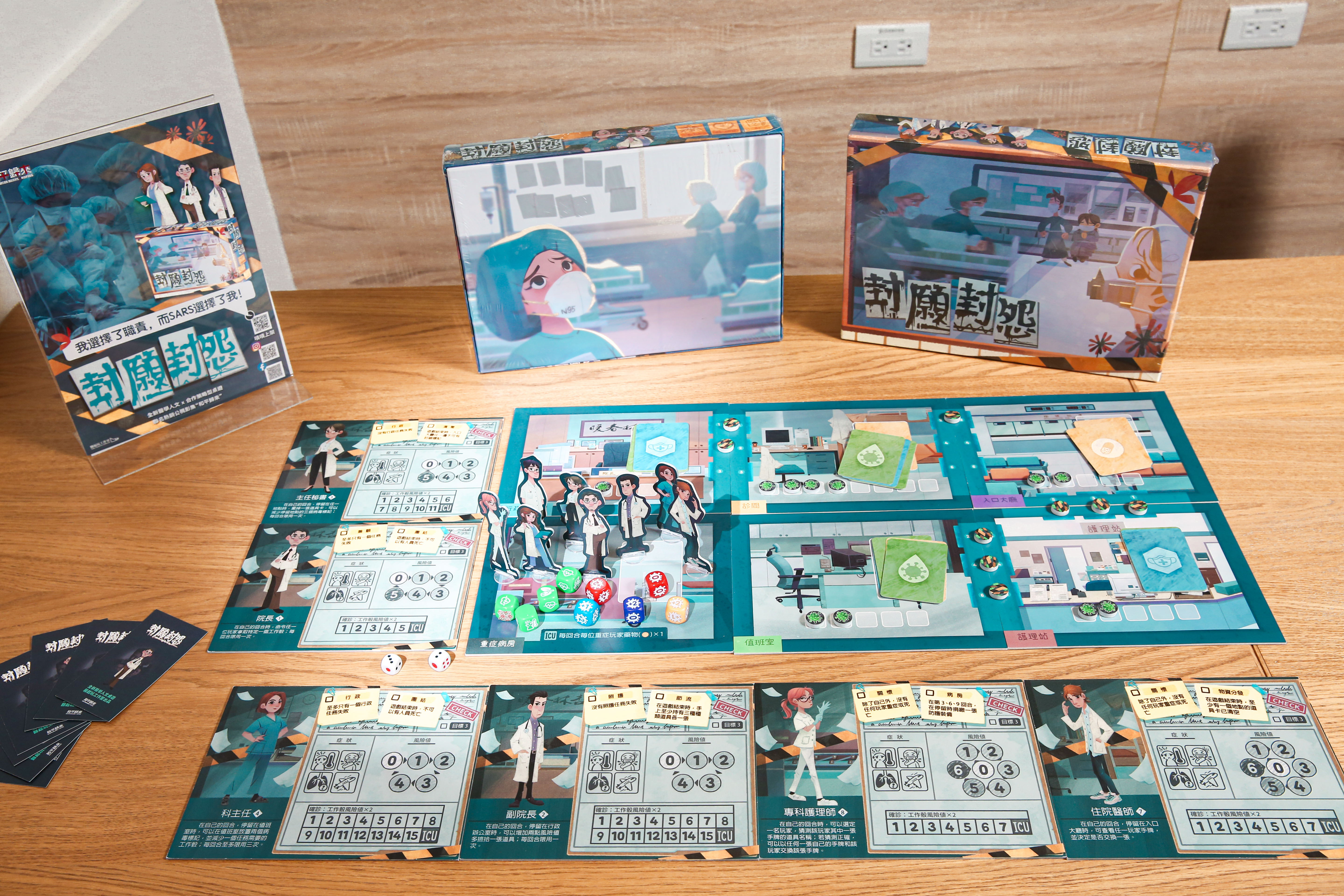 醫起玩工作室由6名醫學系、一名人文社會學系學生組成,打造以2003年SARS和平醫院封院事件為背景的桌遊《封願。封怨》。