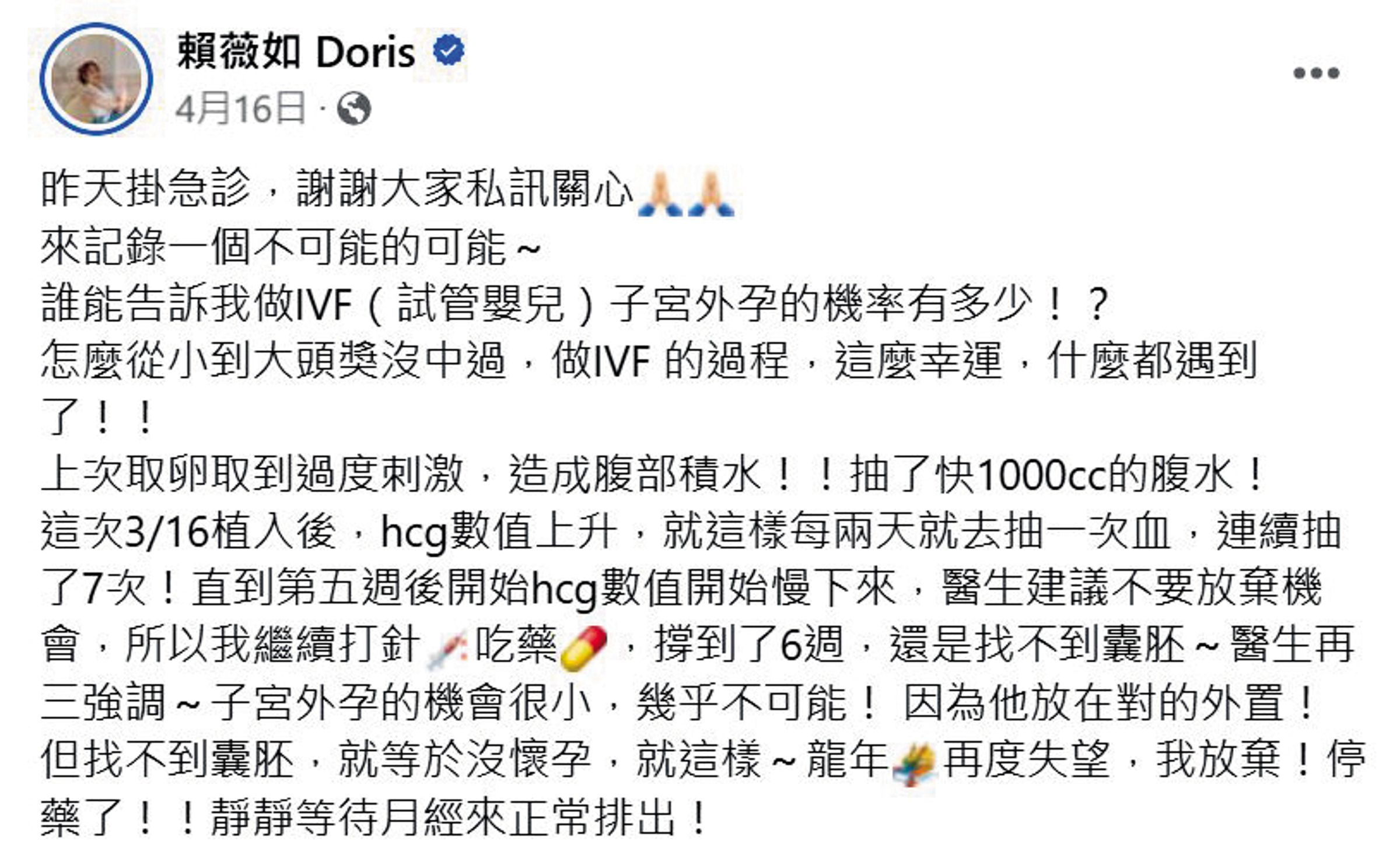 賴薇如曾嘗試試管嬰兒,竟碰上機率極小的子宮外孕,讓她相當沮喪與失望。(翻攝自賴薇如臉書)
