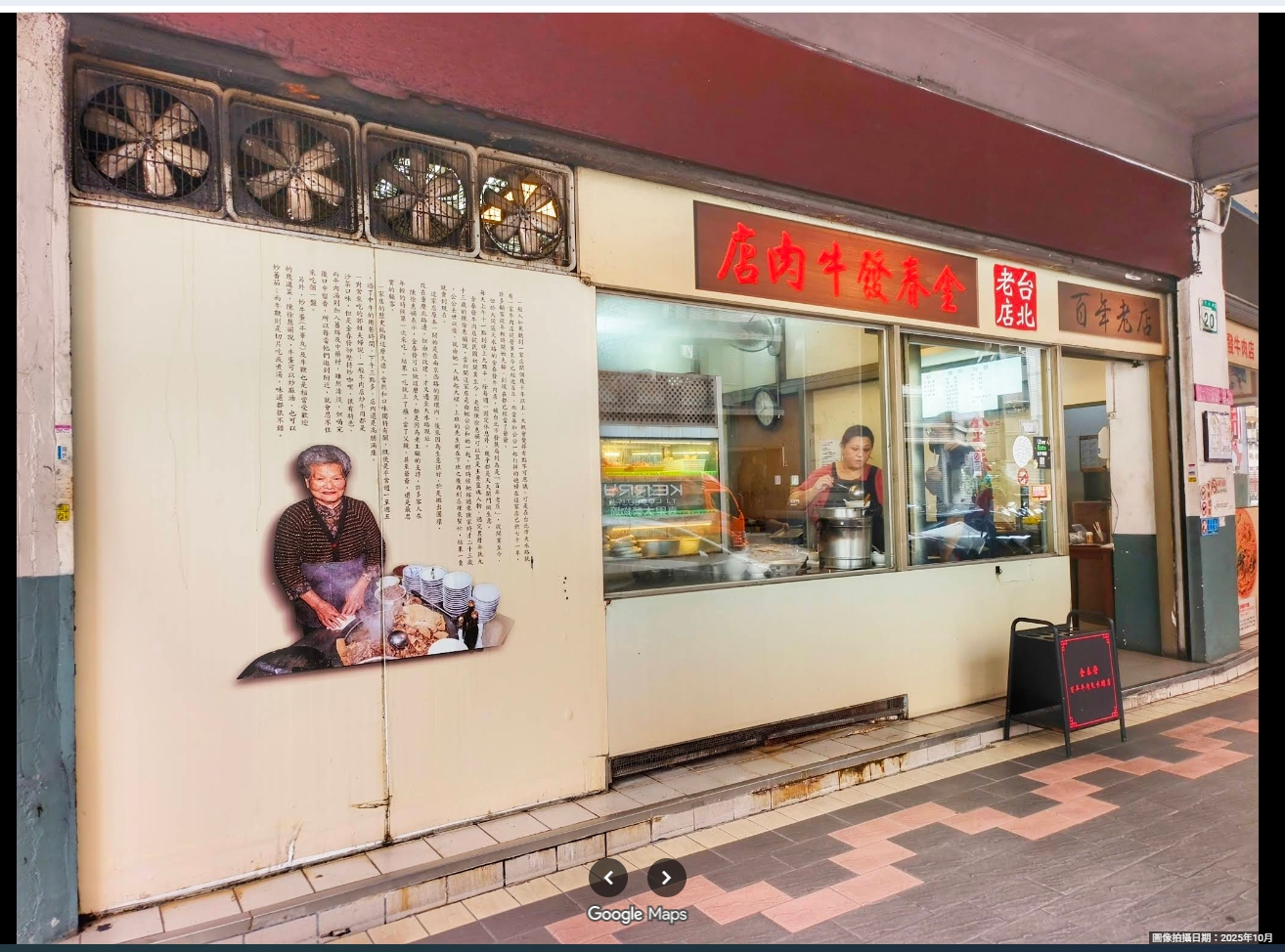 金春發牛肉店自1897年開業，於1951年開始賣牛肉麵。