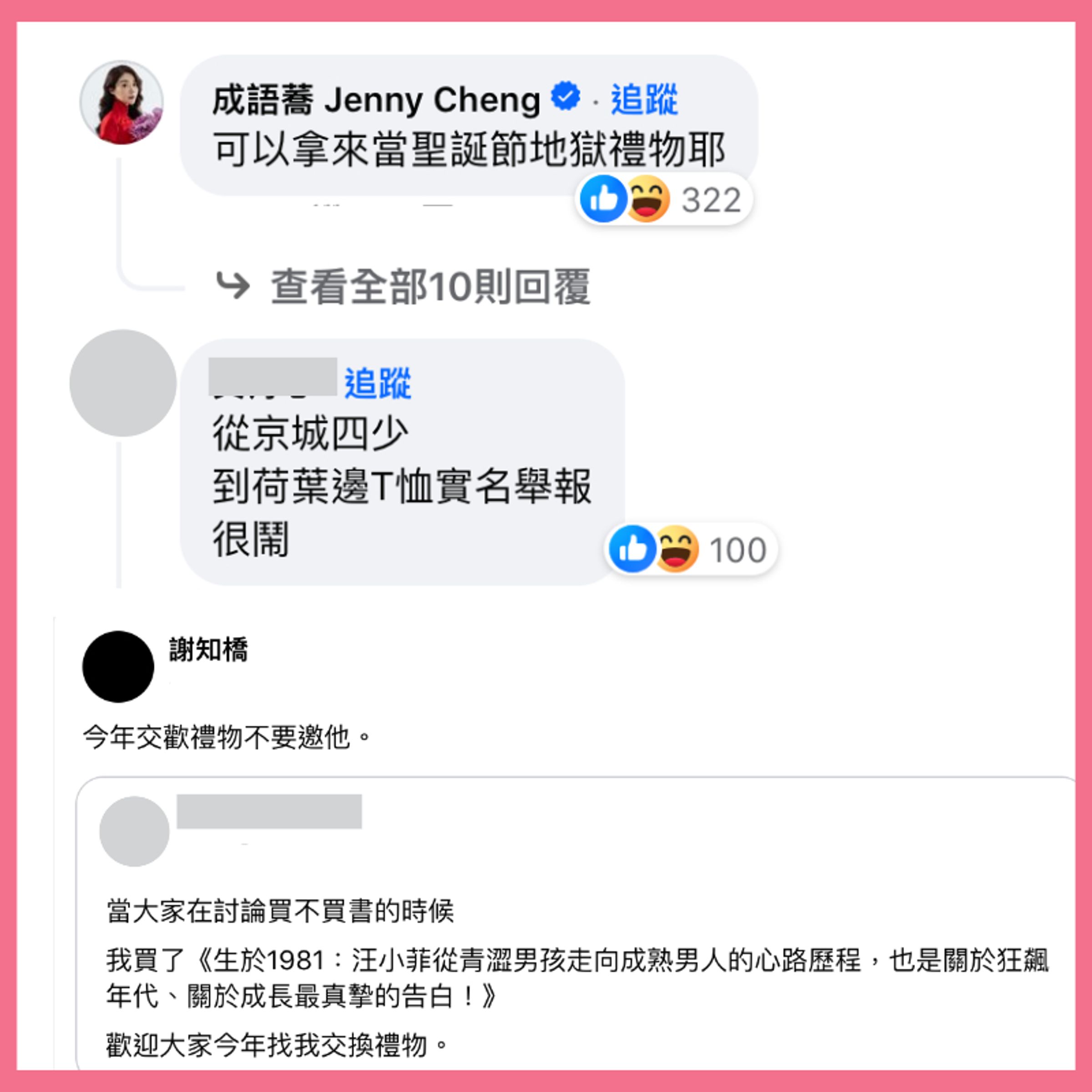 汪小菲出自傳書,藝人成語蕎搞笑說:「可以拿來當聖誕節地獄禮物耶!」(翻攝自謝知橋臉書)