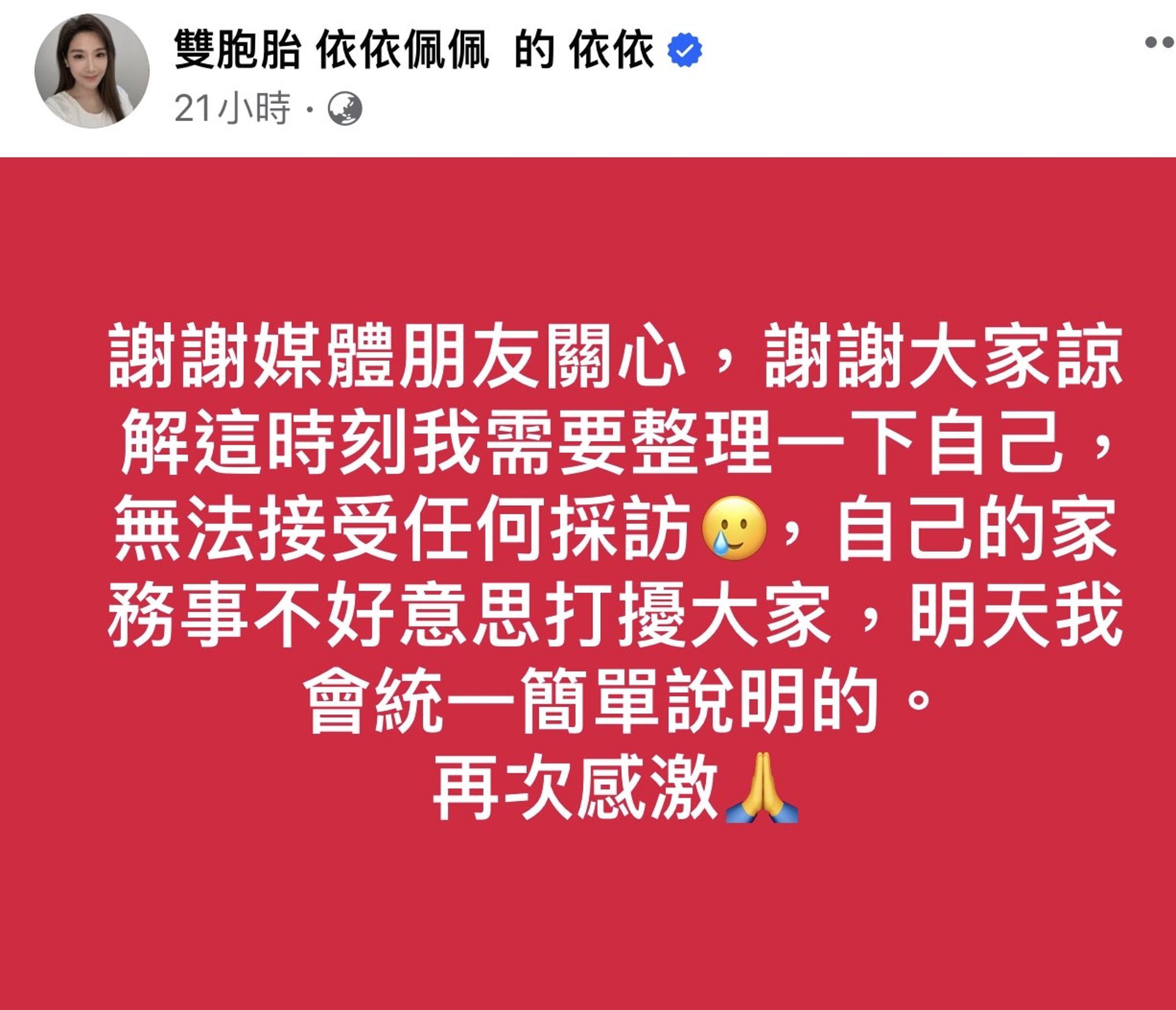 依依在臉書發文。(翻攝自依依臉書)