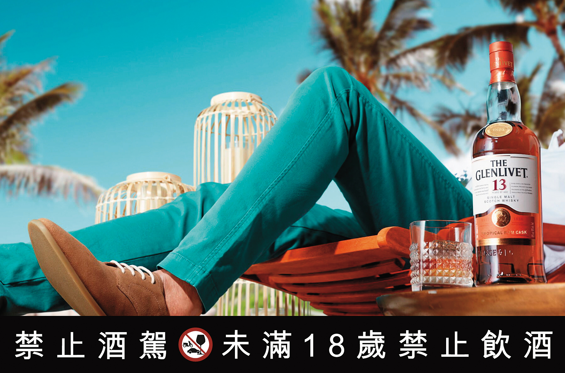 專屬機場免稅通路的格蘭利威十三年熱帶蘭姆桶單一麥芽威士忌，以橘色作為瓶身基調，搭配上金黃色酒液，呈現熱帶風情。