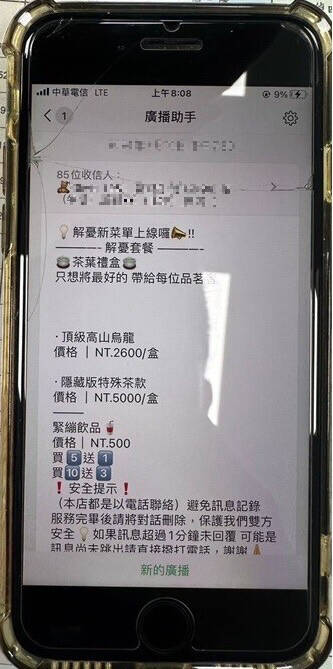 「解憂雜貨店」群組表面販賣茶葉禮盒，其實是毒品交易。（翻攝畫面）