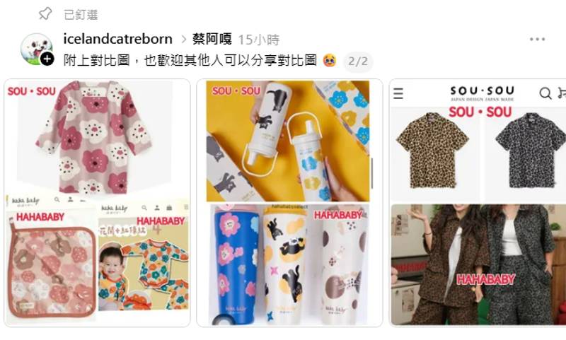 二伯創立的親子品牌HAHABABY被質疑抄襲。（翻攝自Threads@網友icelandcatreborn）