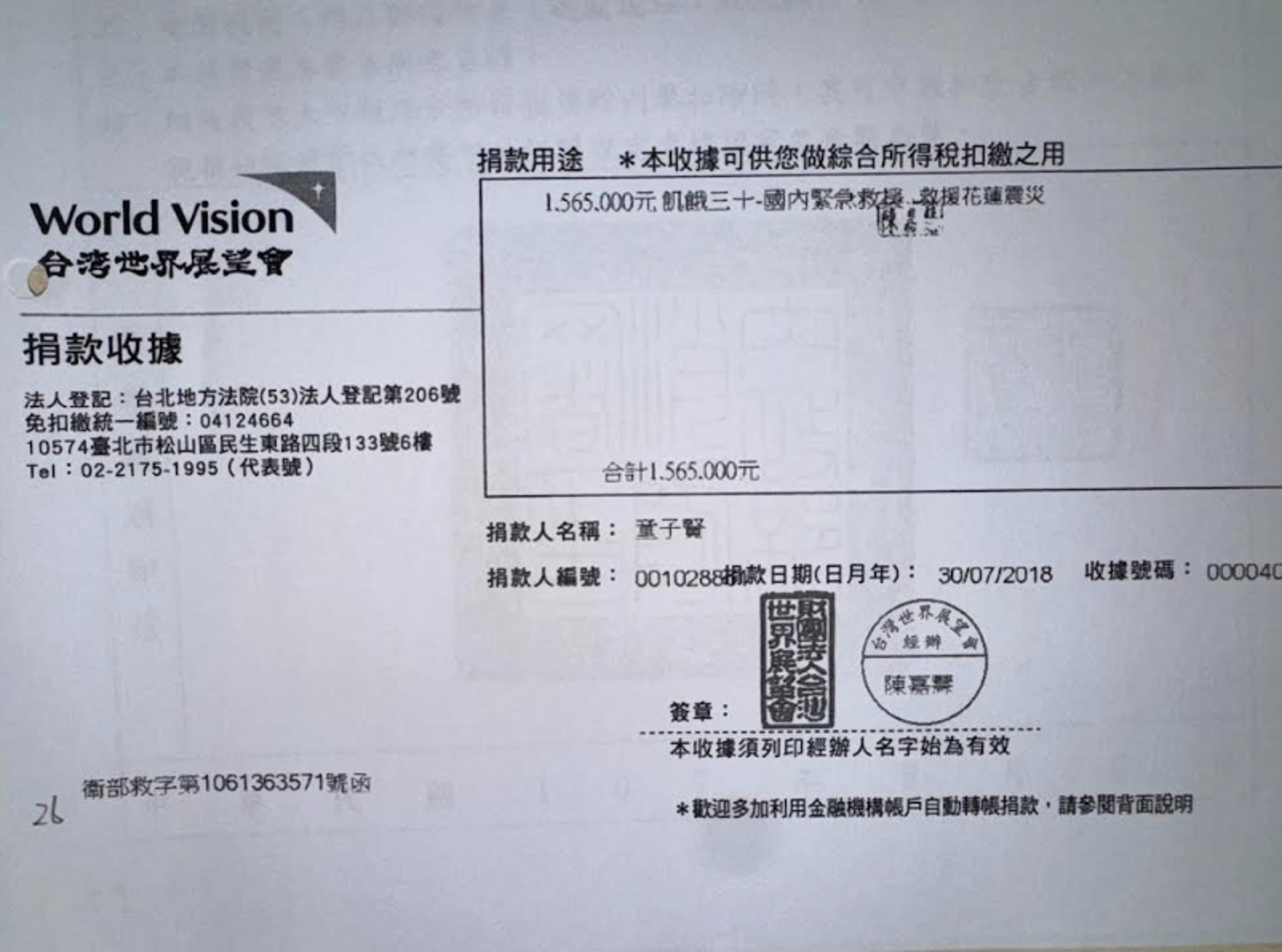 和碩董事長童子賢提供多張2018年的捐款收據以自證。