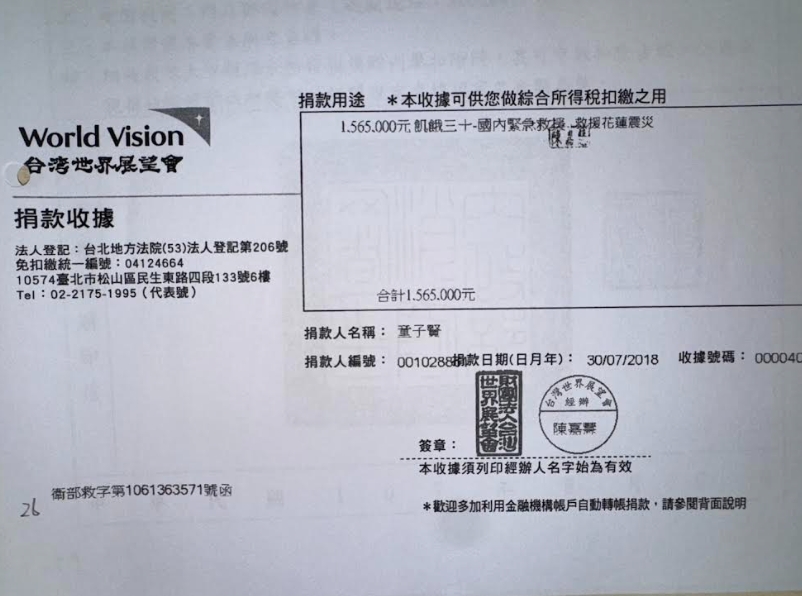 和碩董事長童子賢提供多張2018年的捐款收據以自證。