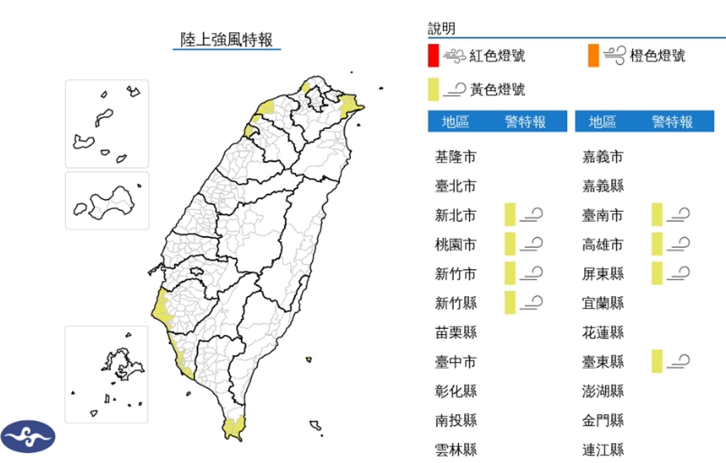 中央氣象署發布陸上強風特報。（翻攝自中央氣象署官網）