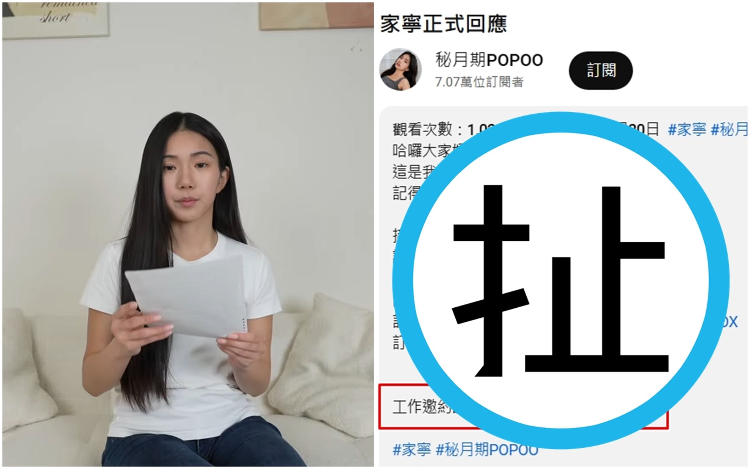 家寧切割媽媽及群海公司後,卻在道歉影片下方說明處,依舊放上群海公司的電子信箱。(翻攝自秘月期POPOO YT頻道)