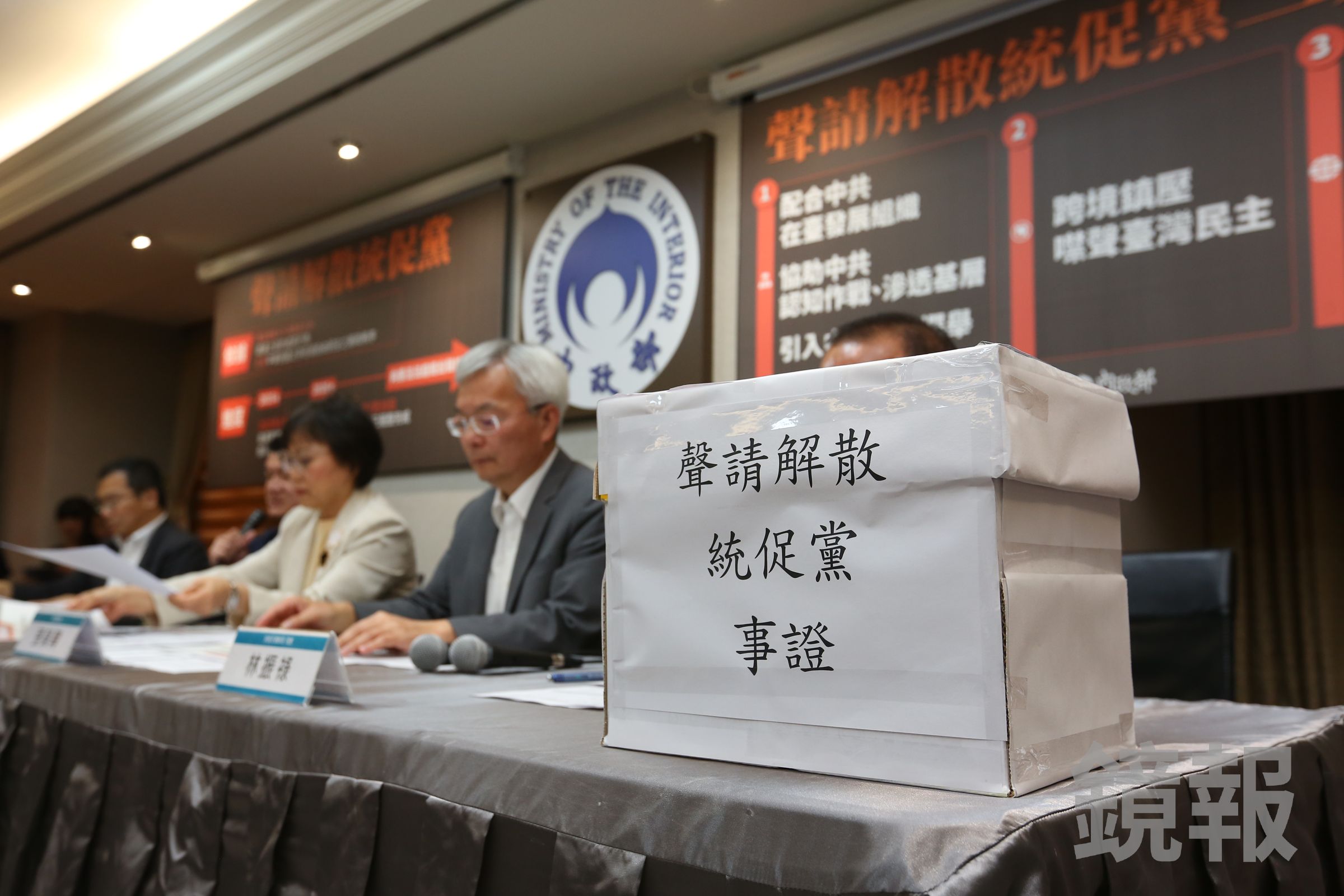 內政部將向憲法法庭聲請解散統促黨。(鏡報姜永年)