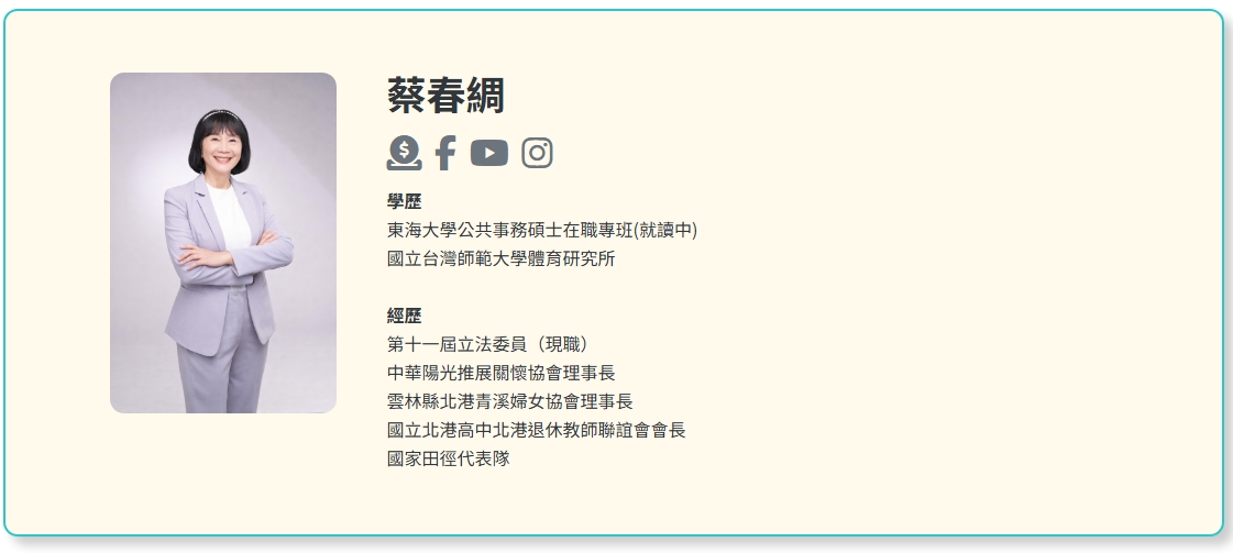 蔡春綢也是東海公共事務碩士在職專班學生。（翻攝自民眾黨官網）