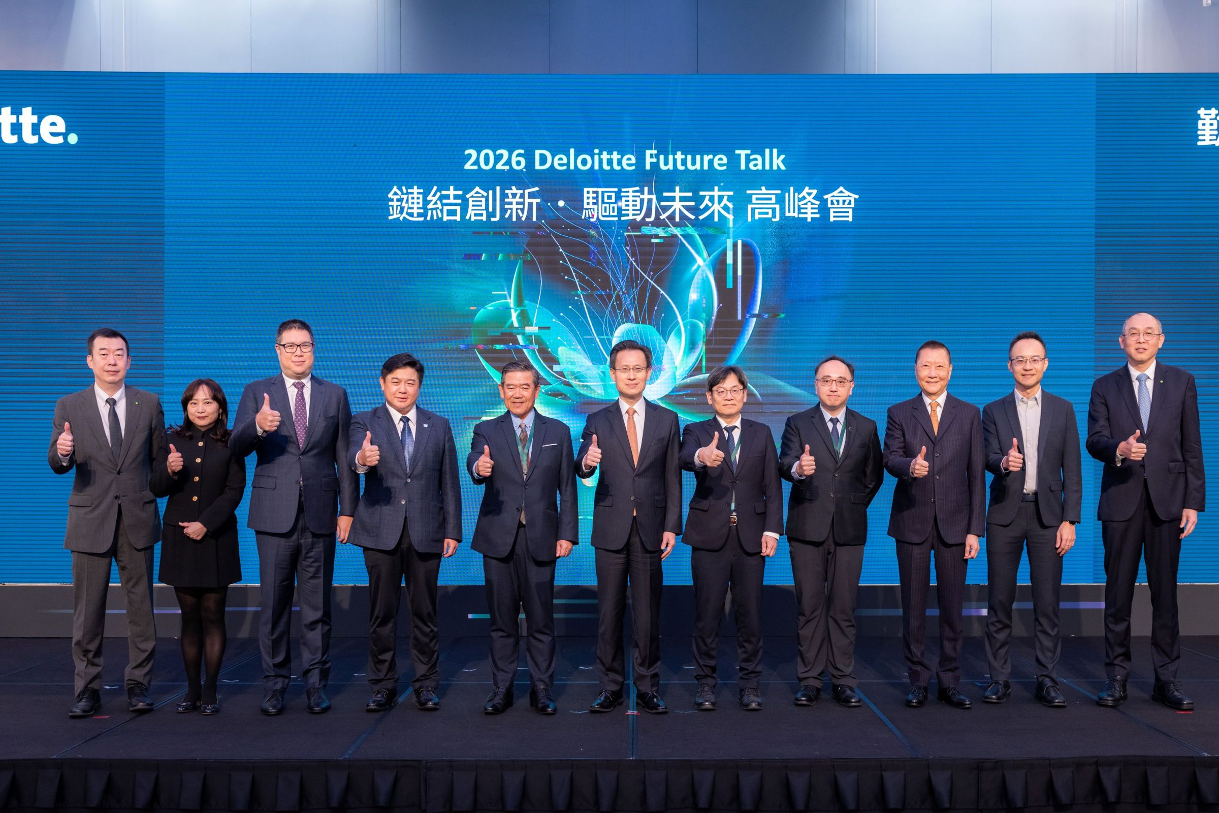 勤業眾信舉辦高峰會,邀請產官學共研台灣供應鏈在2026年面對AI和國際局勢的發展。(圖:勤業眾信提供)