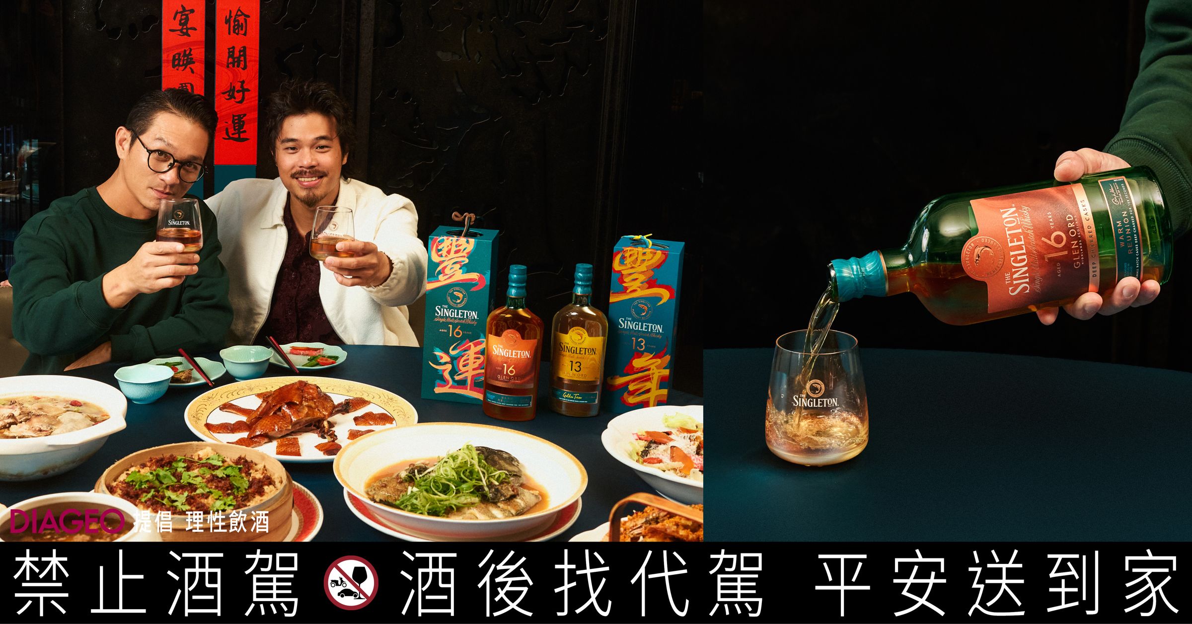 蘇格登相信「人生豐味,盡在與重要的人共度的每一刻」,一杯酒與一桌菜,串起相聚間最真切的情感連結。