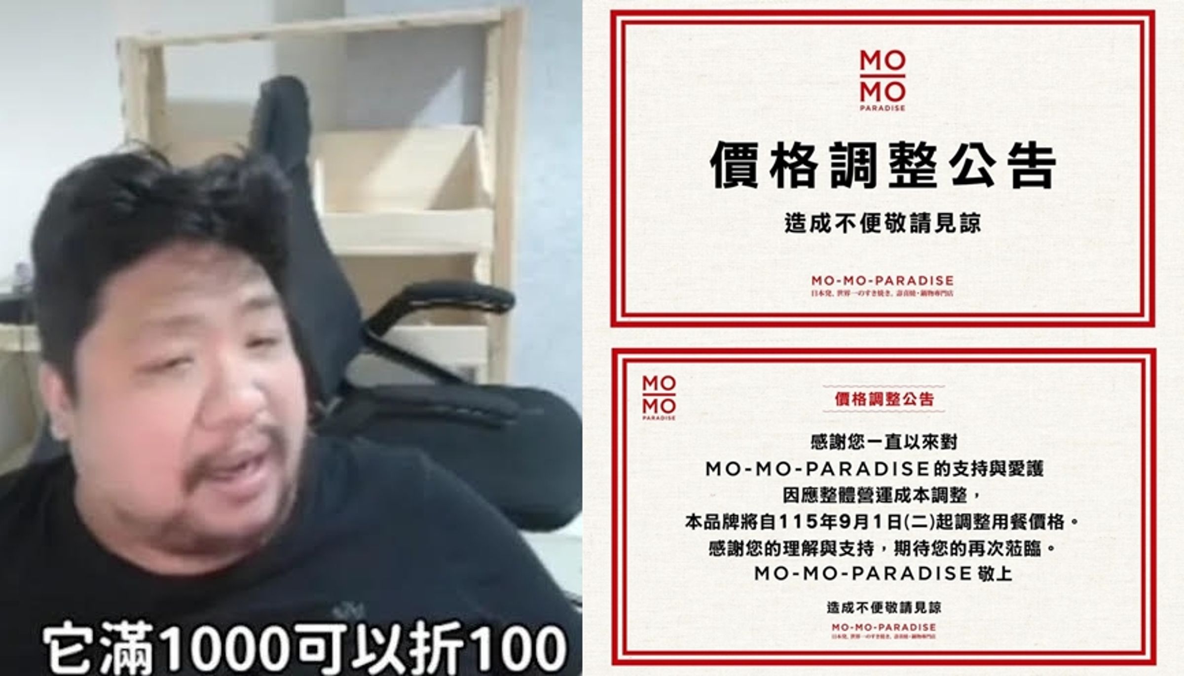 實況主統神張嘉航之前曾分享吃Mo-Mo-Paradise的省錢絕招,沒想到近期官方宣布價格調漲。(翻攝IG @hellpigshps、Mo-Mo-Paradise官網)
