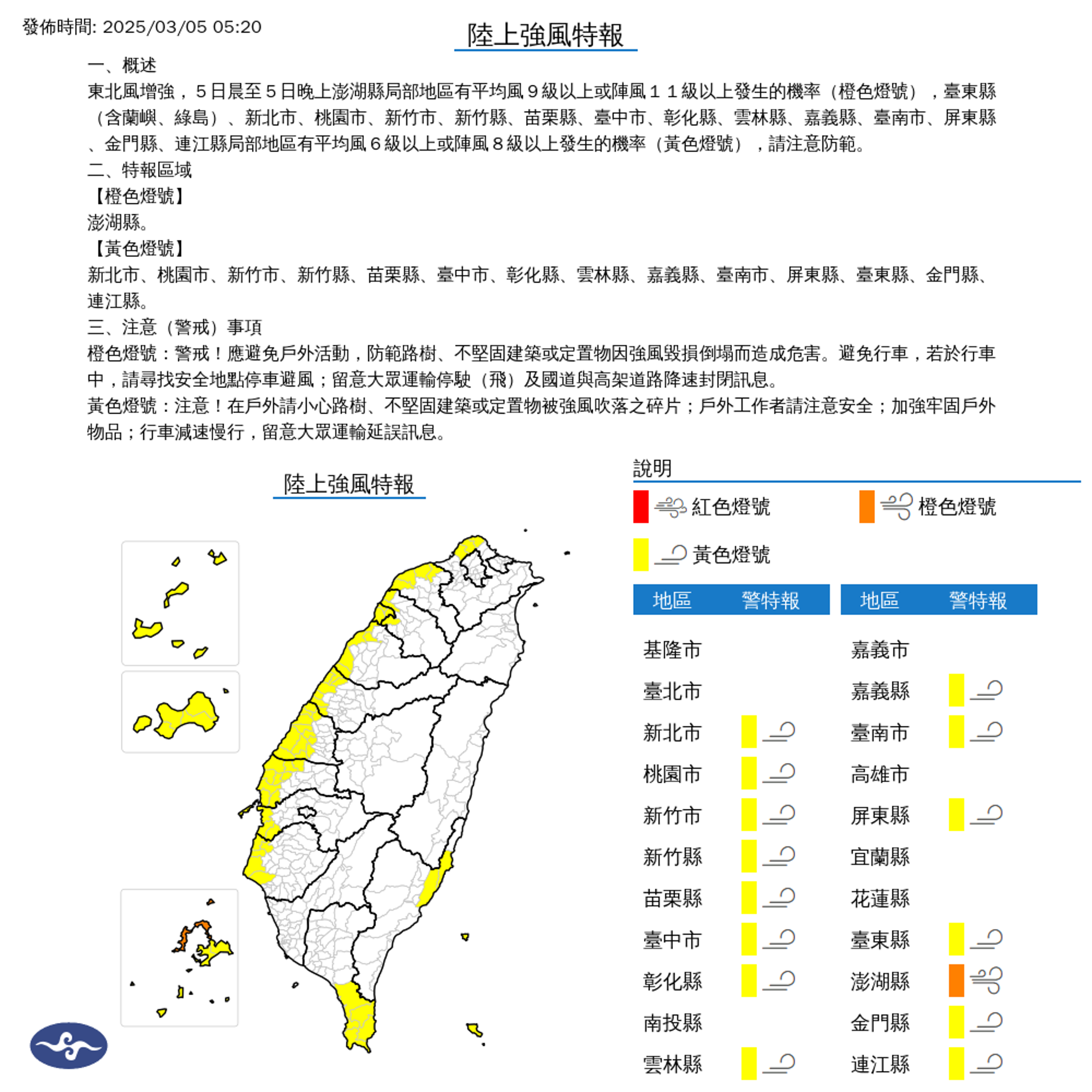 除了大雨特報外，氣象署目前也持續發布陸上強風警報。（中央氣象署提供）