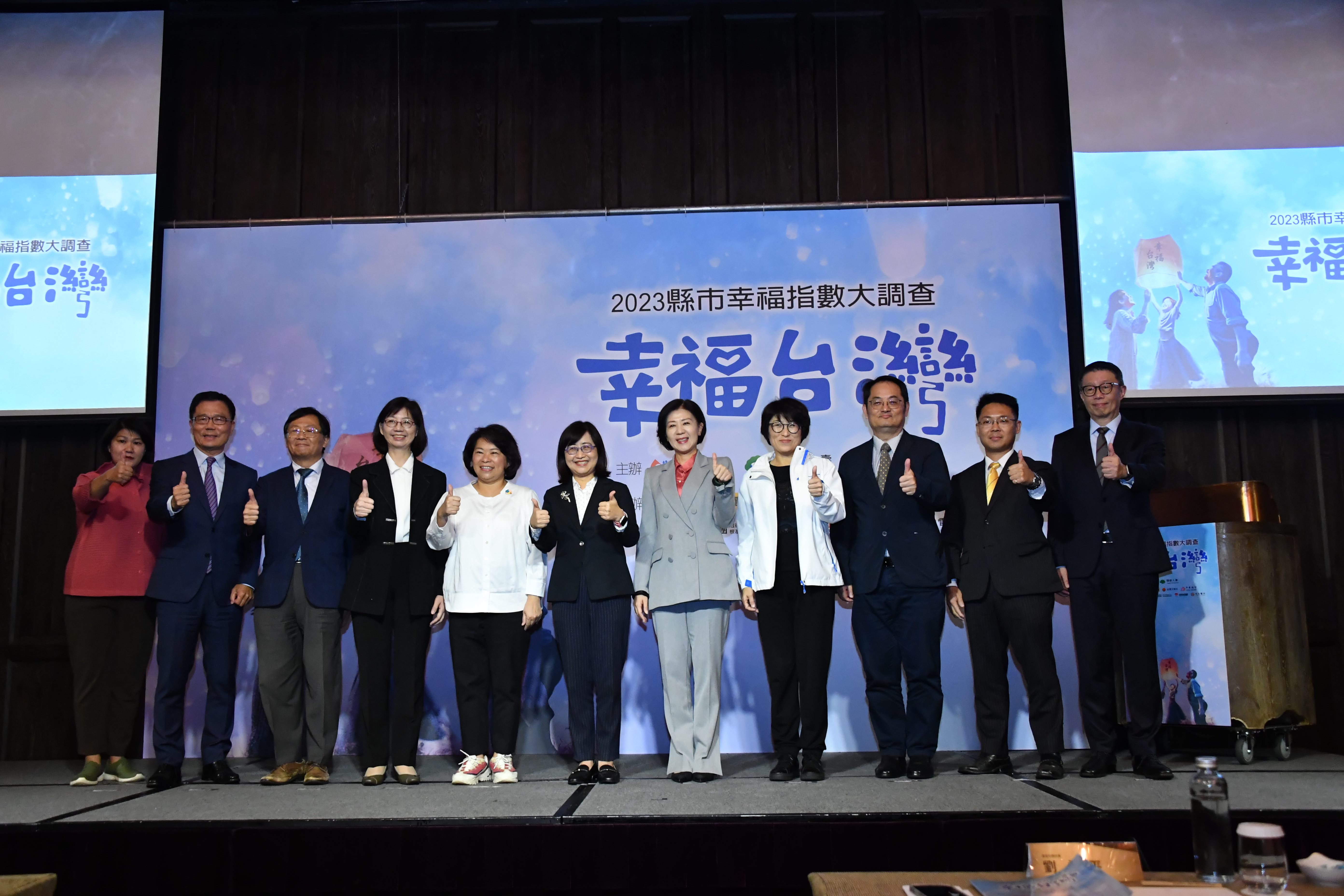 「2023縣市幸福指數大調查」公布結果，名列前茅的縣市首長、代表出席記者會，分享幸福施政措施。