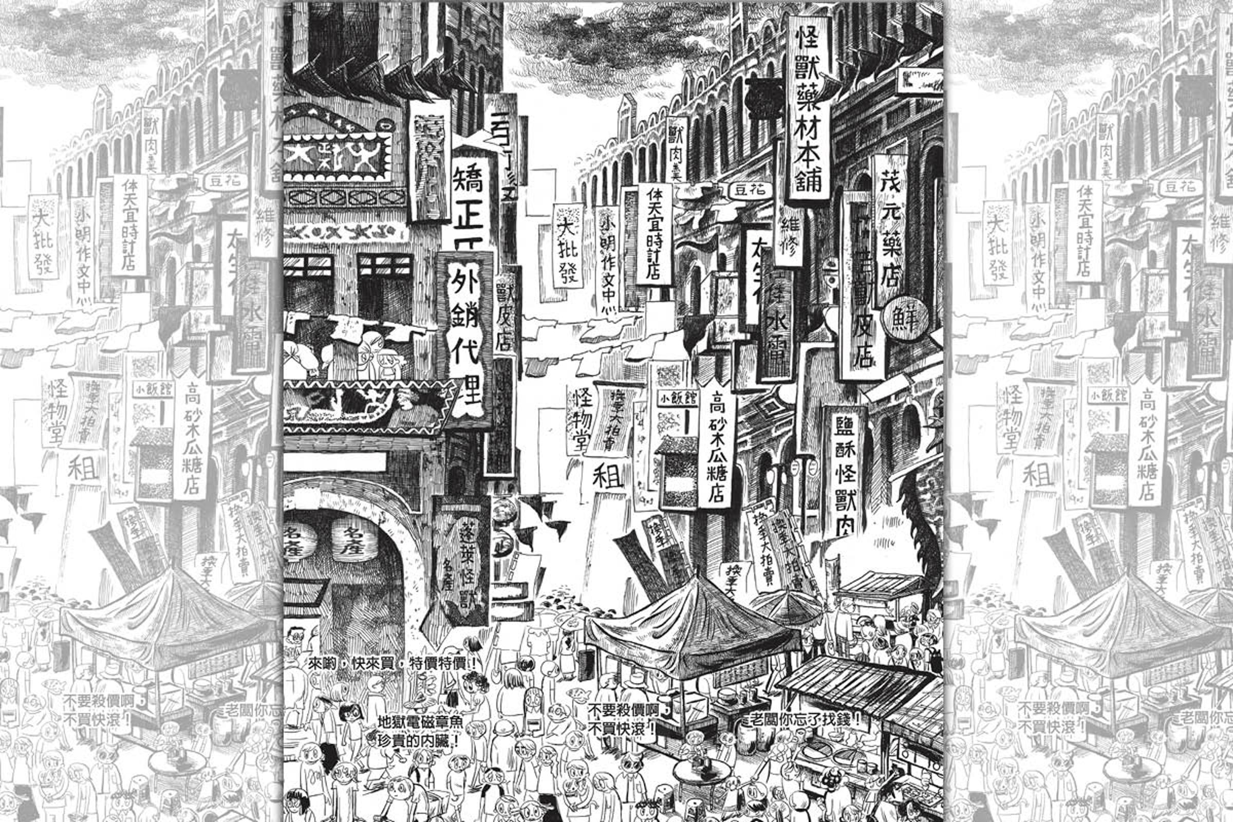 漫畫《秘密耳語》致敬畫家郭雪湖的《南街殷賑》。（煙囪精靈、王登鈺、大塊文化提供）