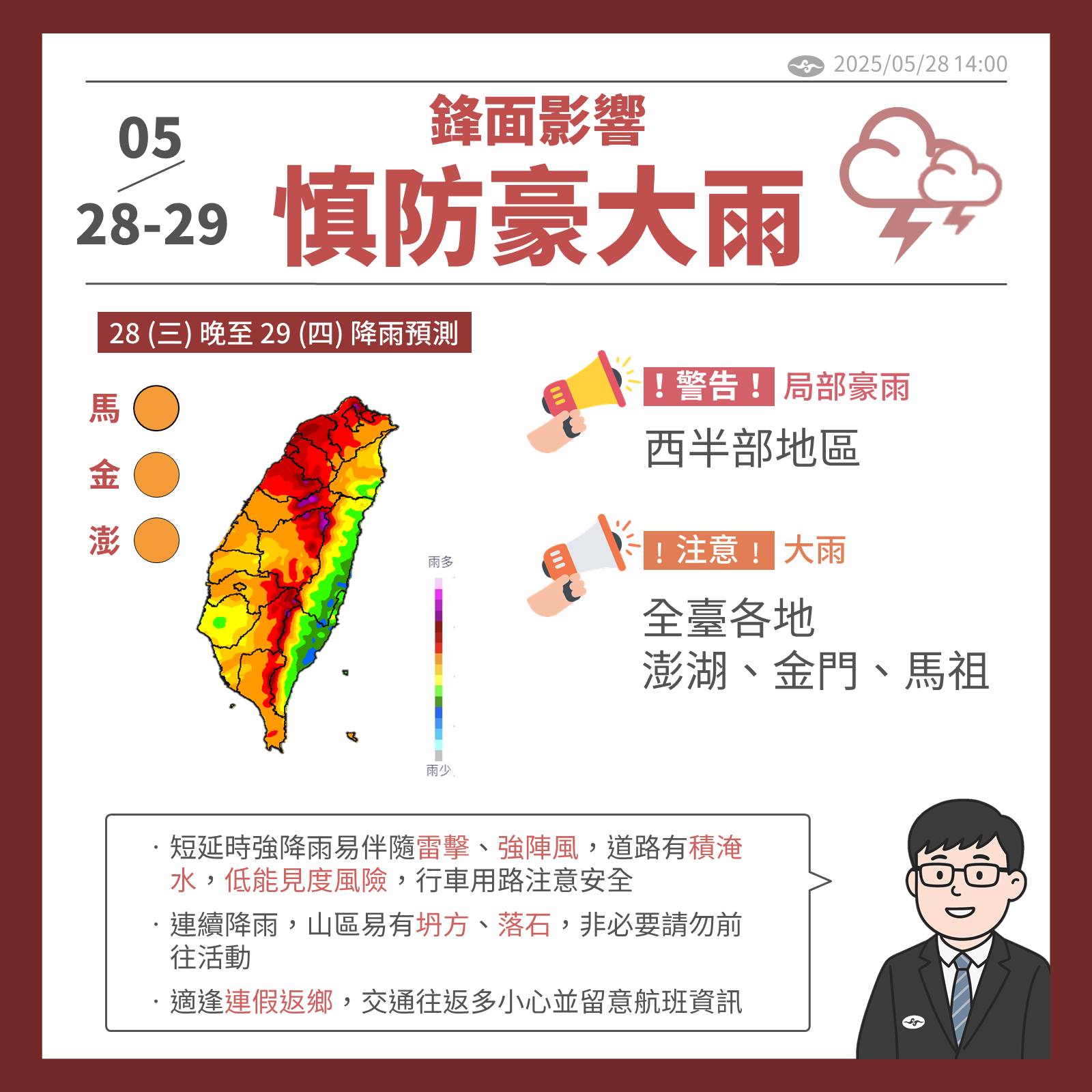 受鋒面影響,今日要慎防豪大雨。(中央氣象署提供)