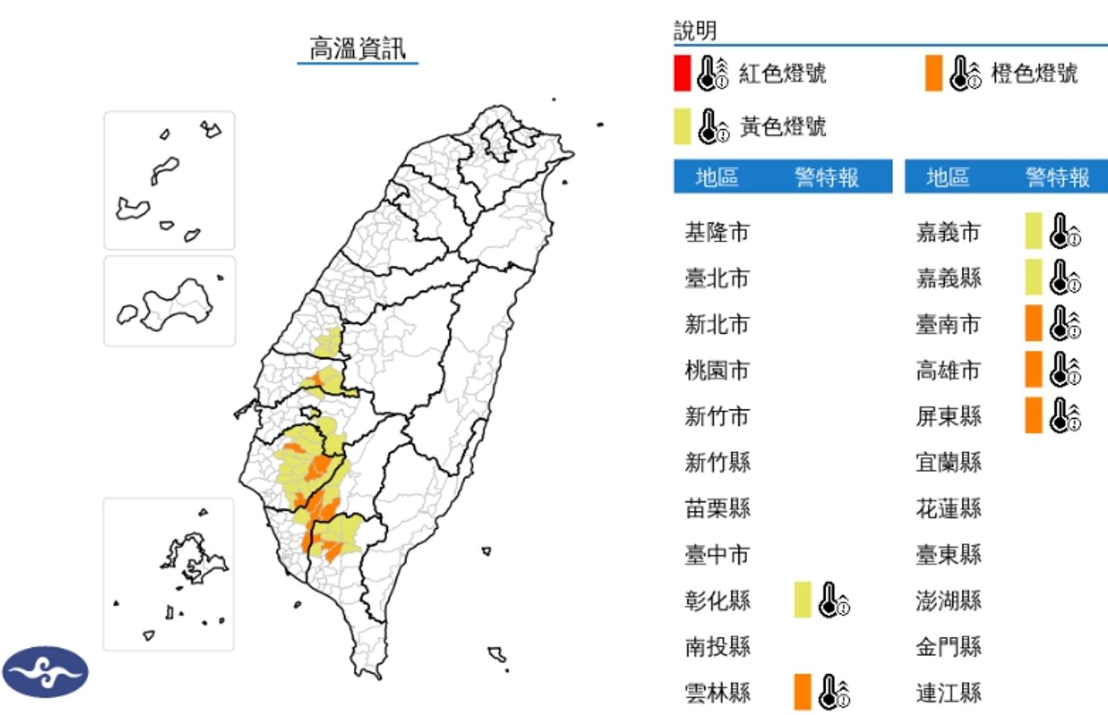 中央氣象署發布高溫資訊。（翻攝自中央氣象署官網）