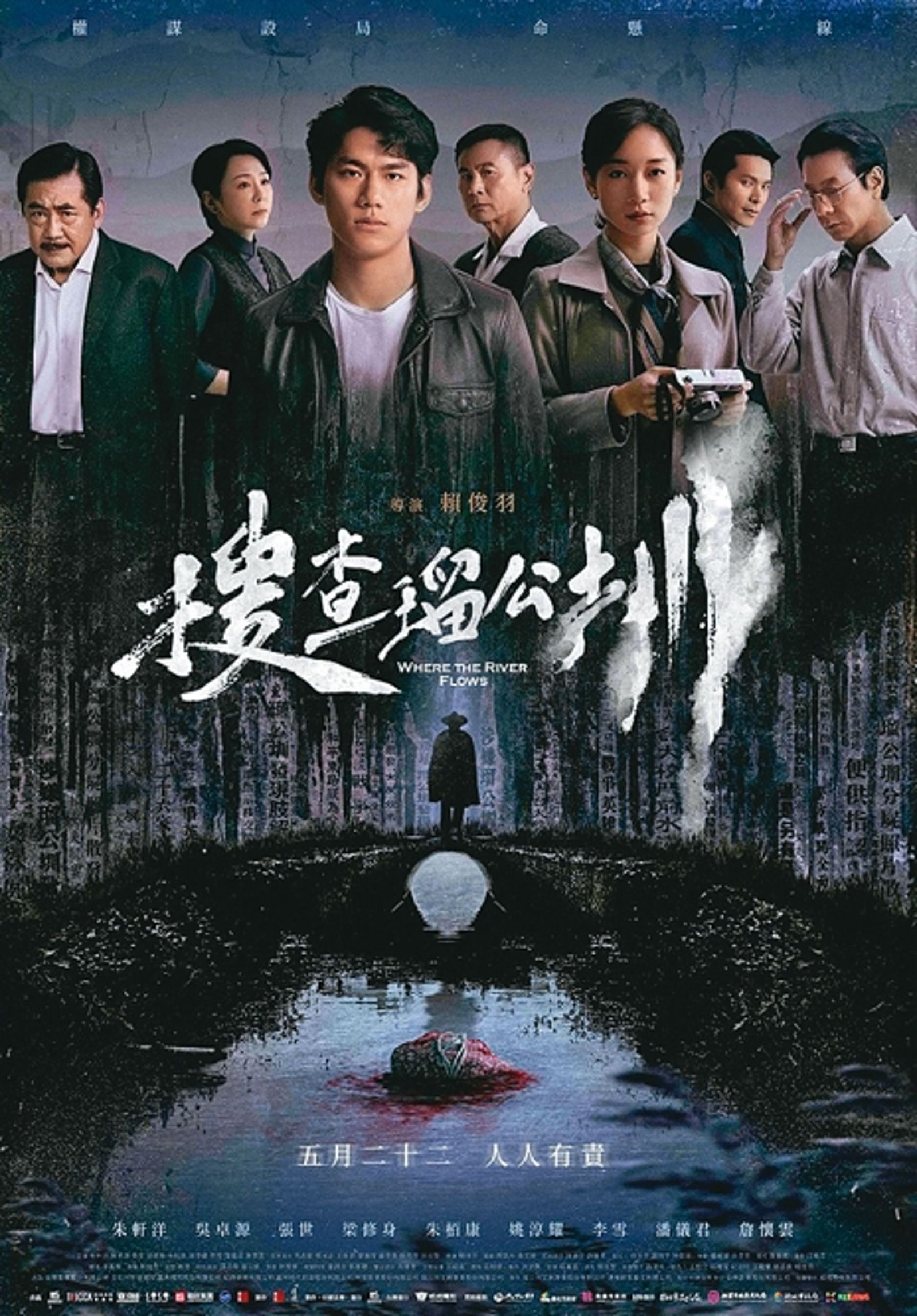 朱軒洋（左3）與吳卓源（右3）拍攝電影《搜查瑠公圳》時劈腿交往，之後電影上映，票房確實受到緋聞影響