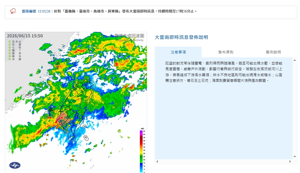 中央氣象署發布大雷雨即時訊息。（翻攝自中央氣象署官網）