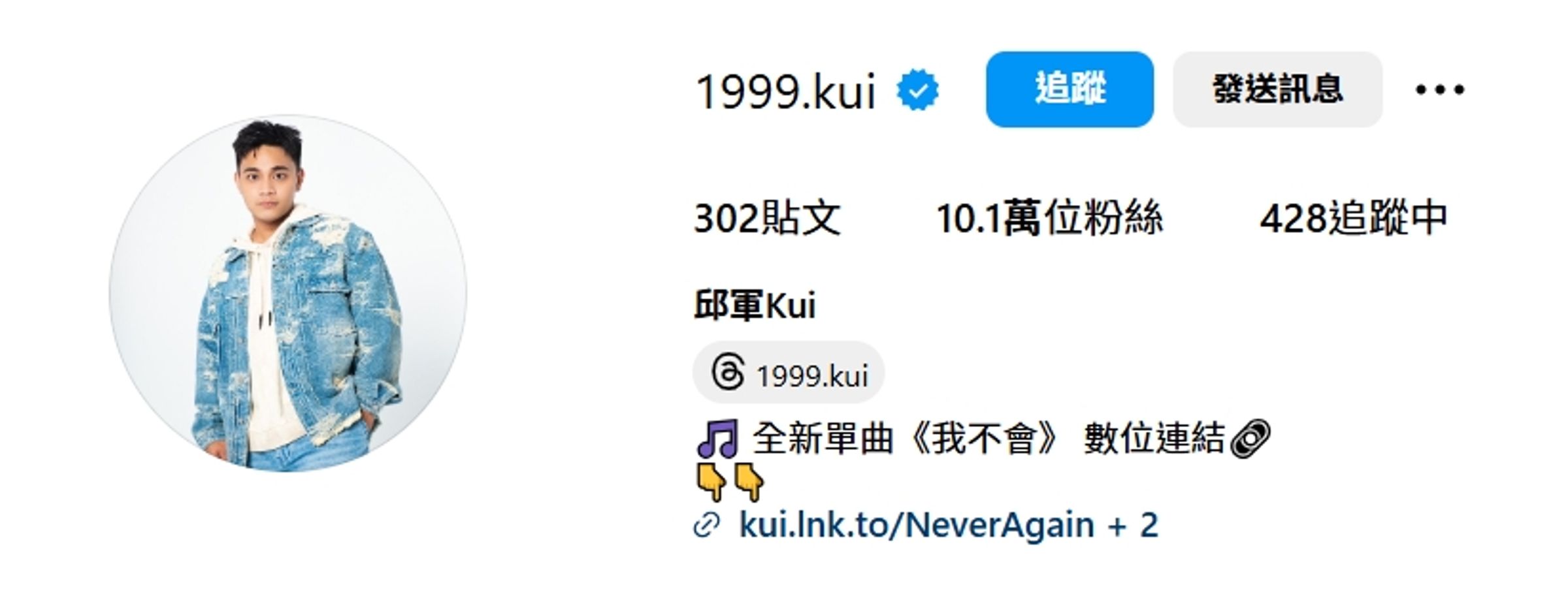 邱軍駕車撞死人肇逃,IG自介上「衝撞系歌手」已刪除了。(翻攝自IG 1999.kui)