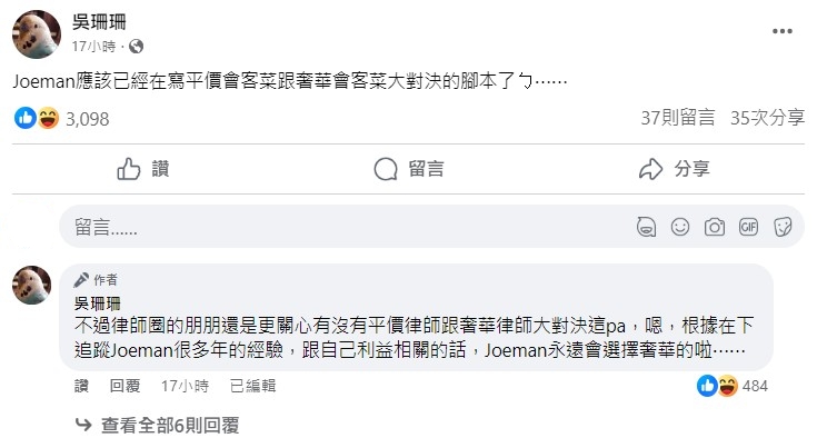 吳珊珊發文稱，Joeman現在應該已經在寫奢華、平價會客菜對決的相關腳本。（翻攝臉書）